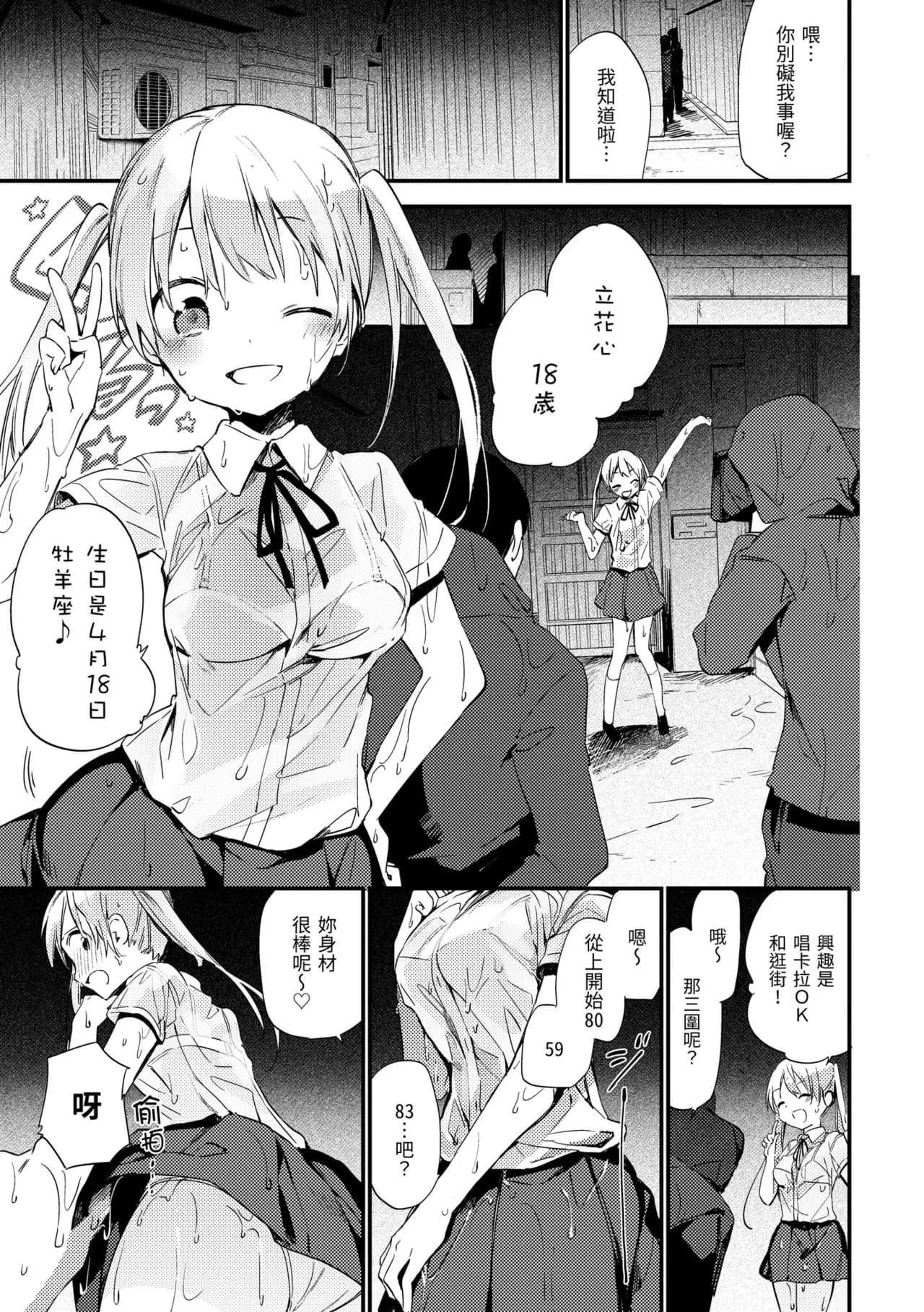 [Fujiyama] Naishogoto | 秘密情事 [Chinese] [Decensored] [Digital] page 141