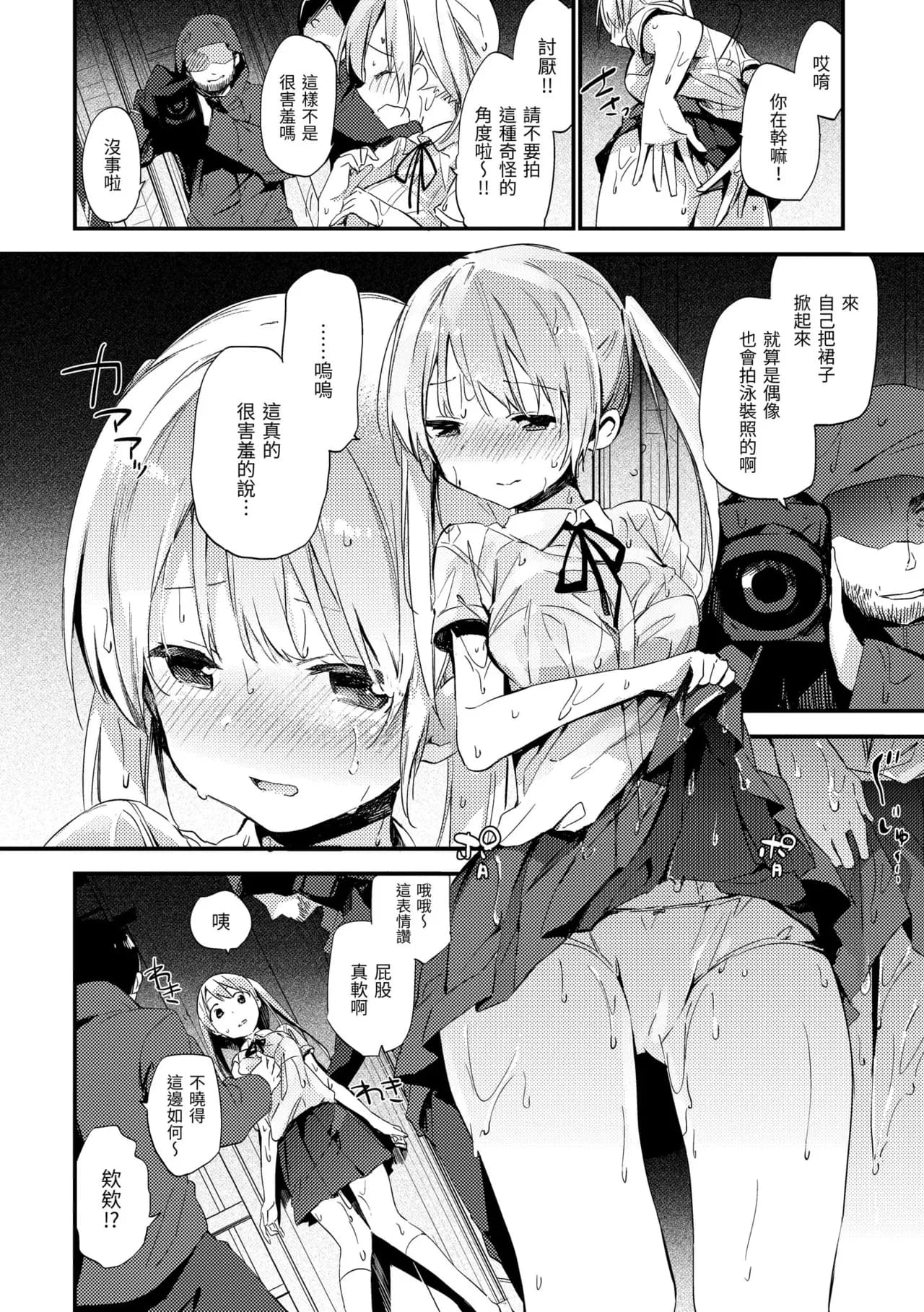 [Fujiyama] Naishogoto | 秘密情事 [Chinese] [Decensored] [Digital] page 142