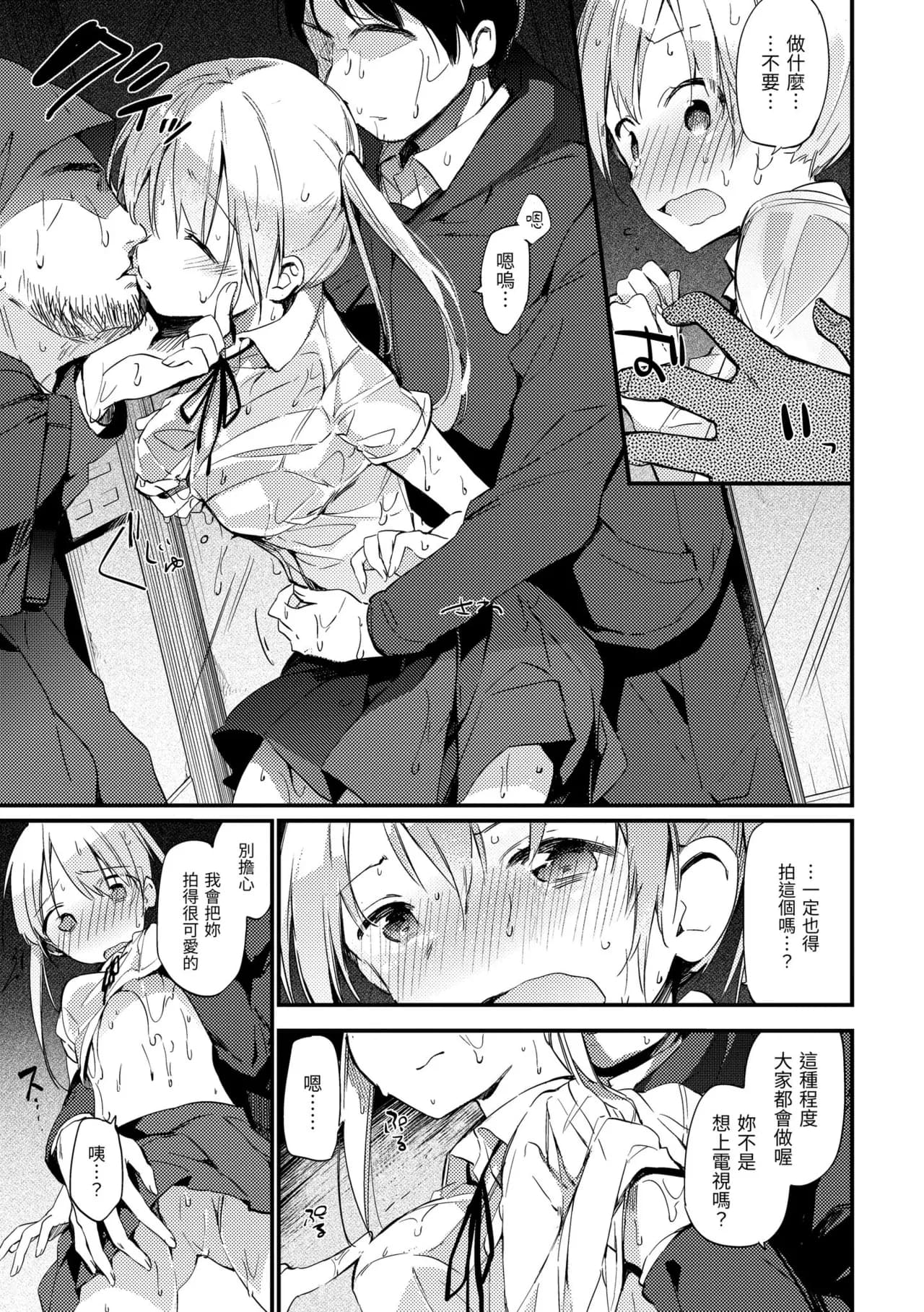 [Fujiyama] Naishogoto | 秘密情事 [Chinese] [Decensored] [Digital] page 143