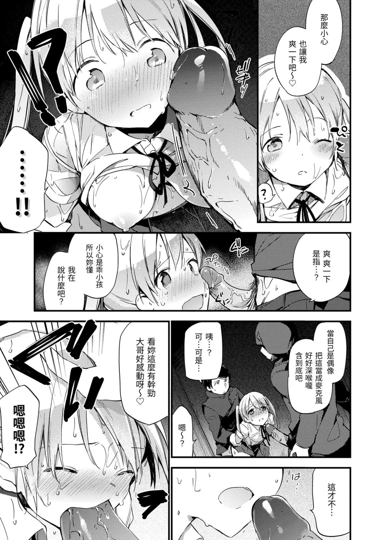 [Fujiyama] Naishogoto | 秘密情事 [Chinese] [Decensored] [Digital] page 145
