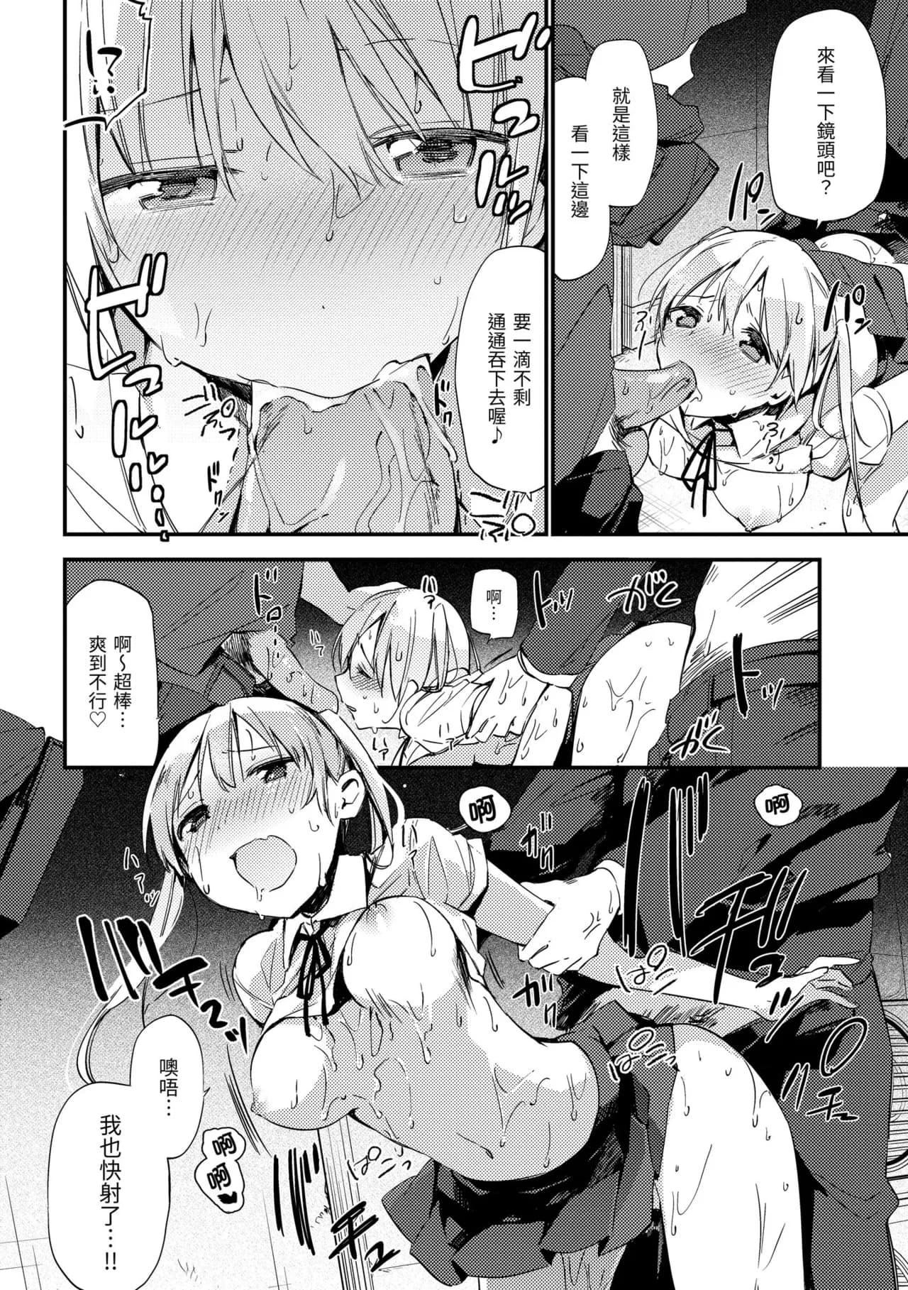 [Fujiyama] Naishogoto | 秘密情事 [Chinese] [Decensored] [Digital] page 148