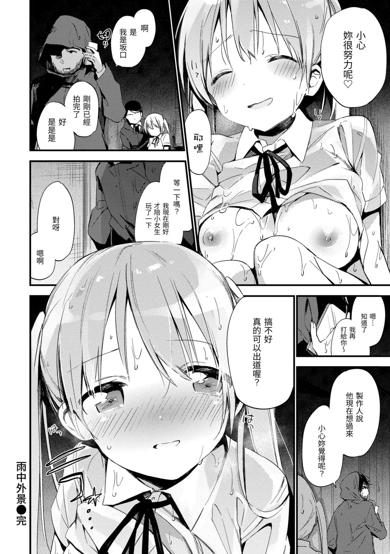[Fujiyama] Naishogoto | 秘密情事 [Chinese] [Decensored] [Digital] page 154