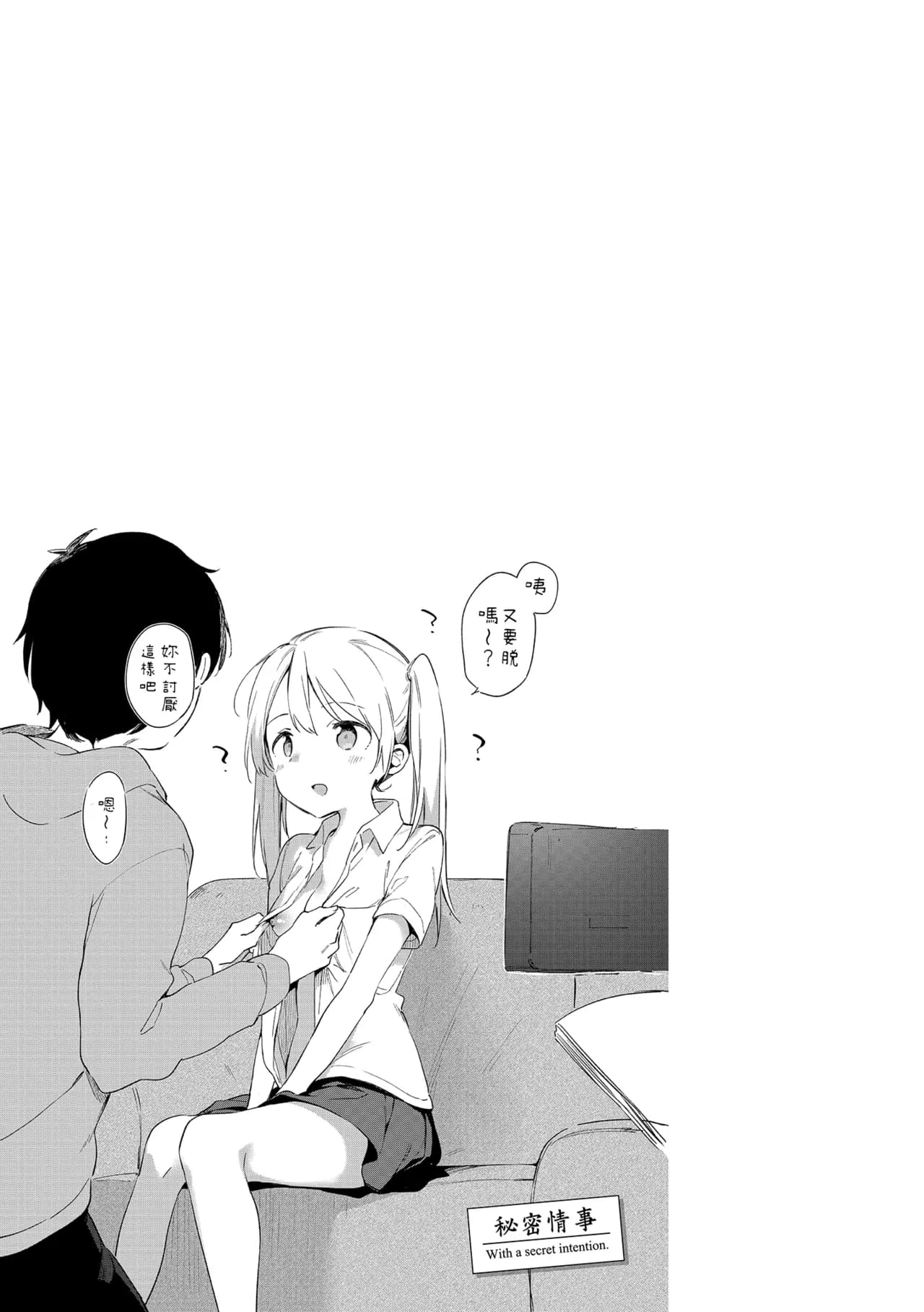 [Fujiyama] Naishogoto | 秘密情事 [Chinese] [Decensored] [Digital] page 155