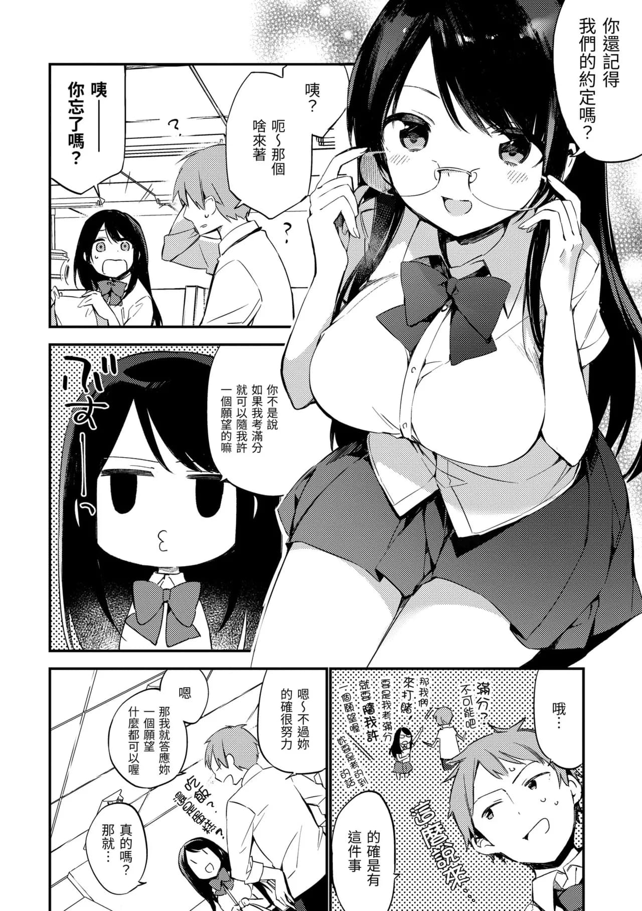 [Fujiyama] Naishogoto | 秘密情事 [Chinese] [Decensored] [Digital] page 158