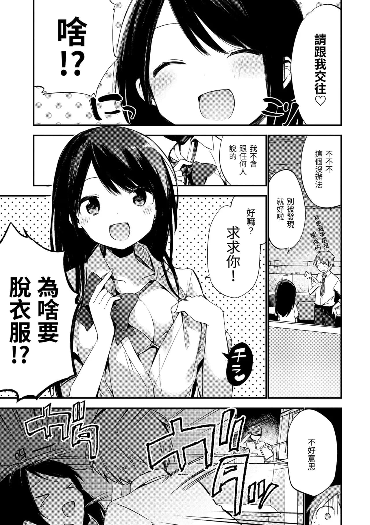 [Fujiyama] Naishogoto | 秘密情事 [Chinese] [Decensored] [Digital] page 159