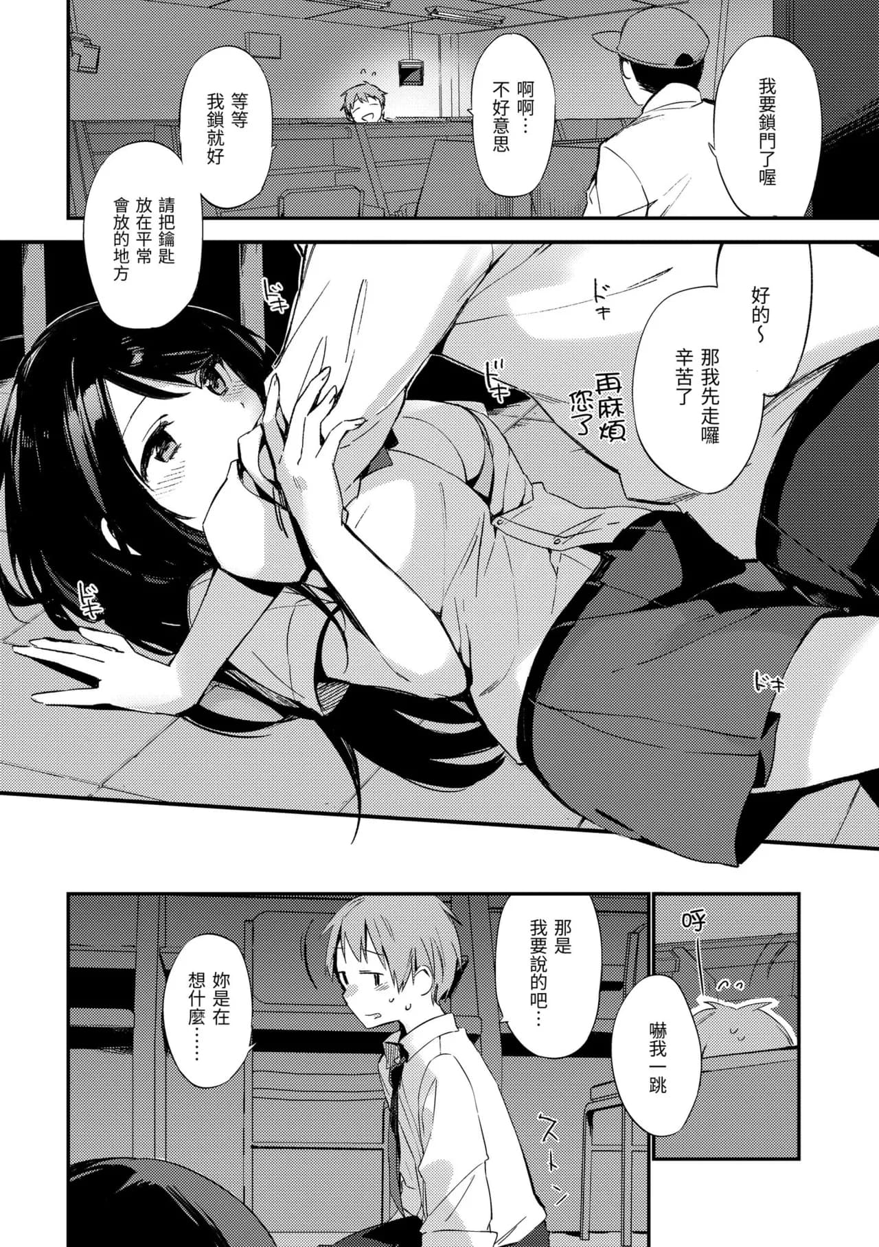[Fujiyama] Naishogoto | 秘密情事 [Chinese] [Decensored] [Digital] page 160