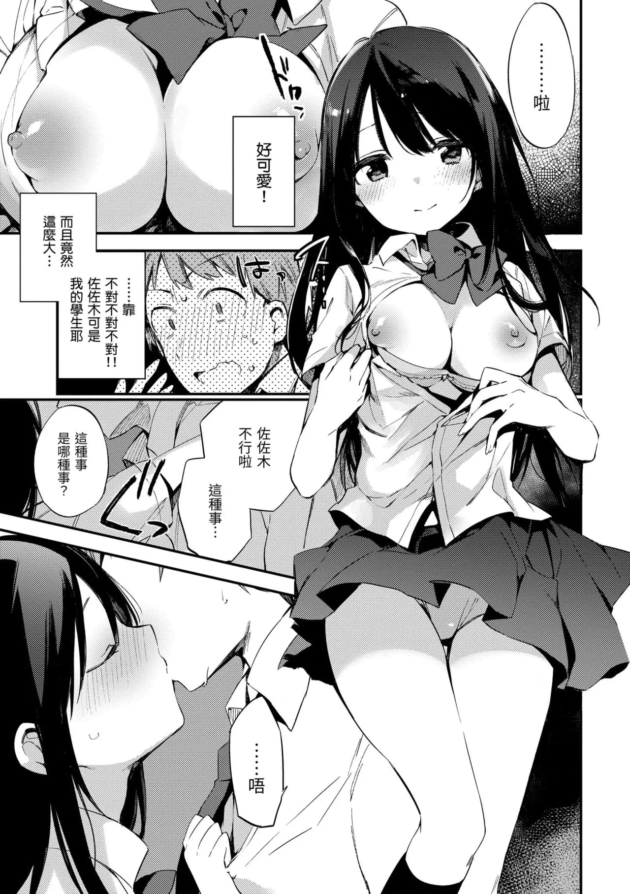 [Fujiyama] Naishogoto | 秘密情事 [Chinese] [Decensored] [Digital] page 161