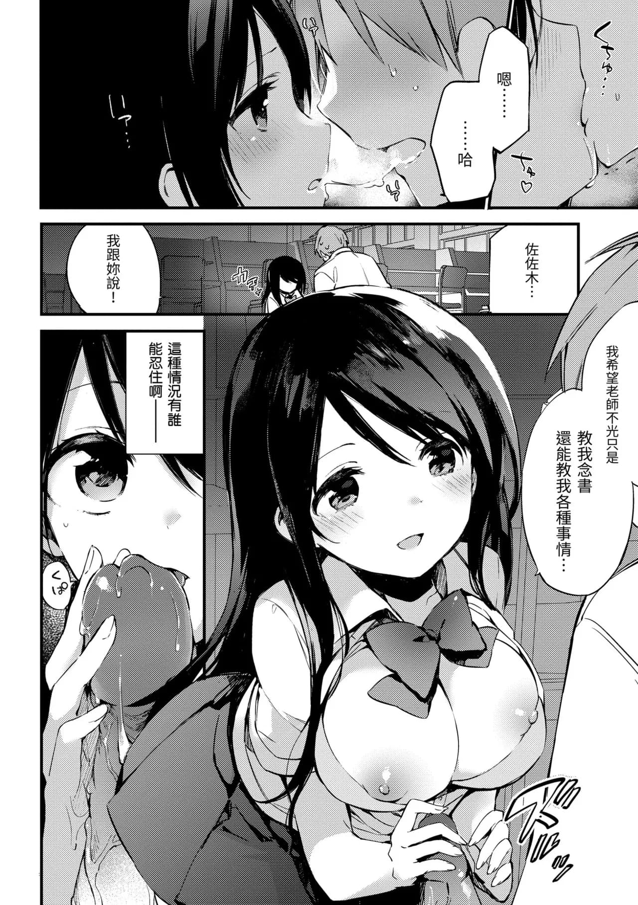 [Fujiyama] Naishogoto | 秘密情事 [Chinese] [Decensored] [Digital] page 162
