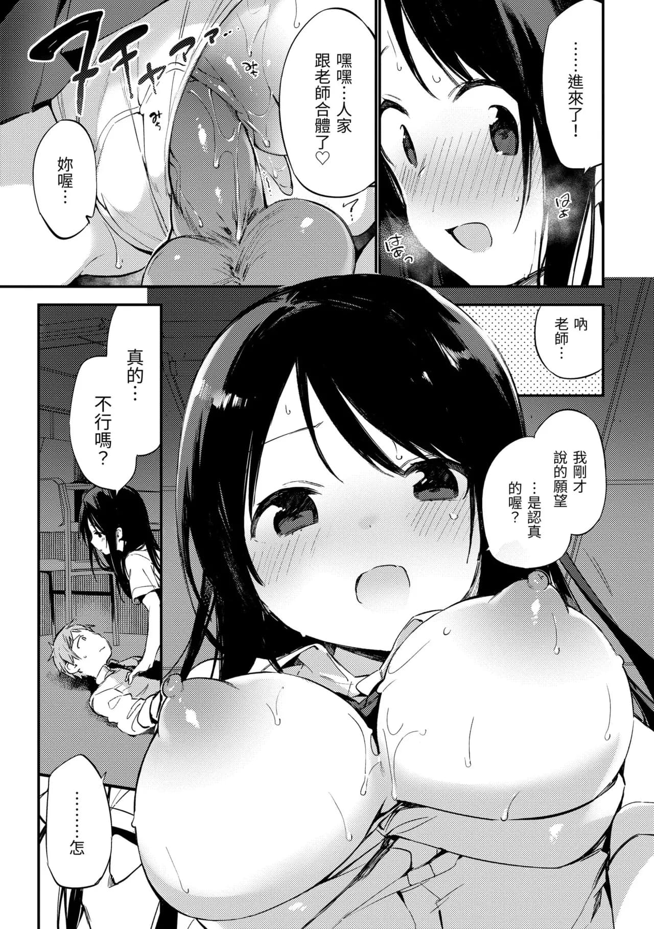 [Fujiyama] Naishogoto | 秘密情事 [Chinese] [Decensored] [Digital] page 167