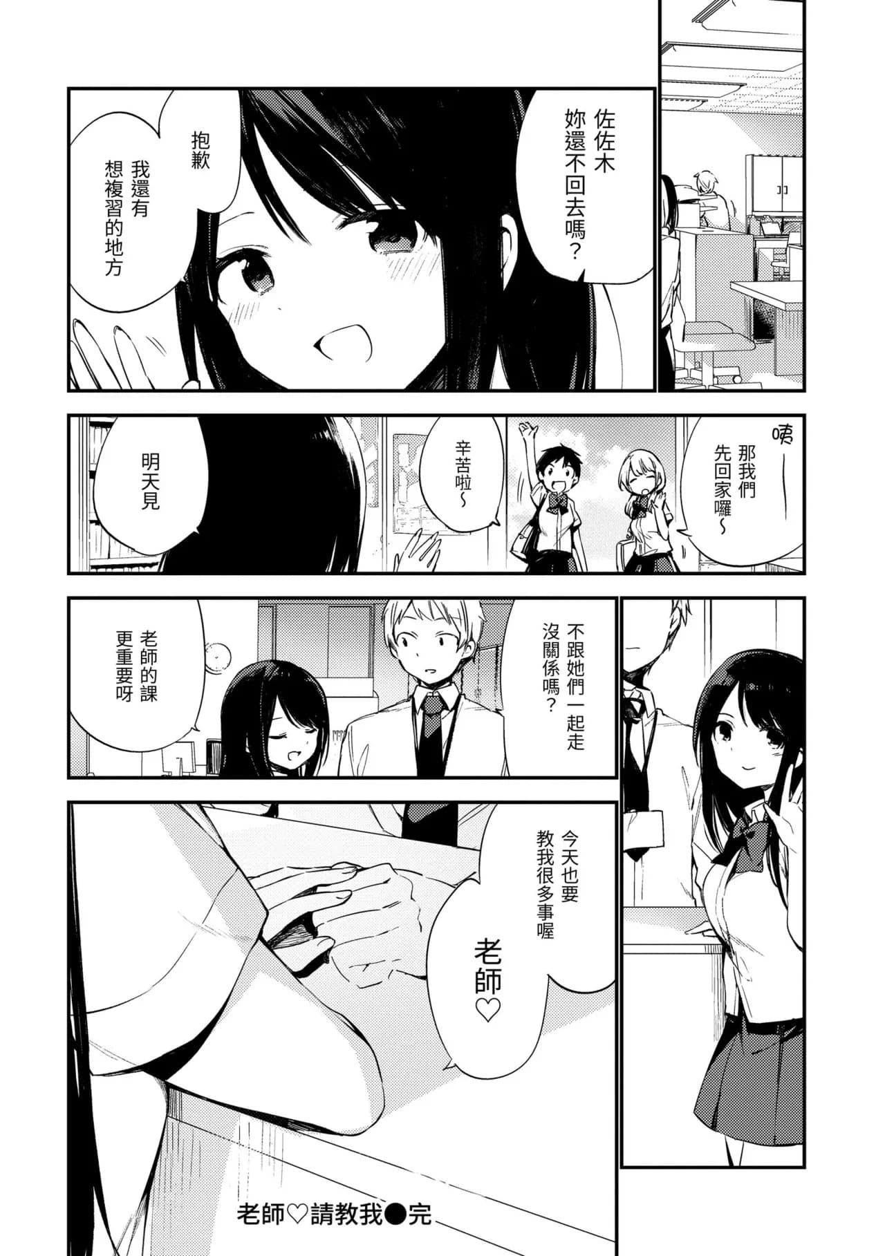 [Fujiyama] Naishogoto | 秘密情事 [Chinese] [Decensored] [Digital] page 172
