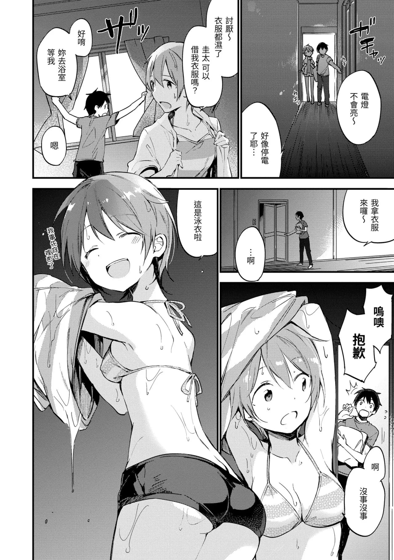 [Fujiyama] Naishogoto | 秘密情事 [Chinese] [Decensored] [Digital] page 174