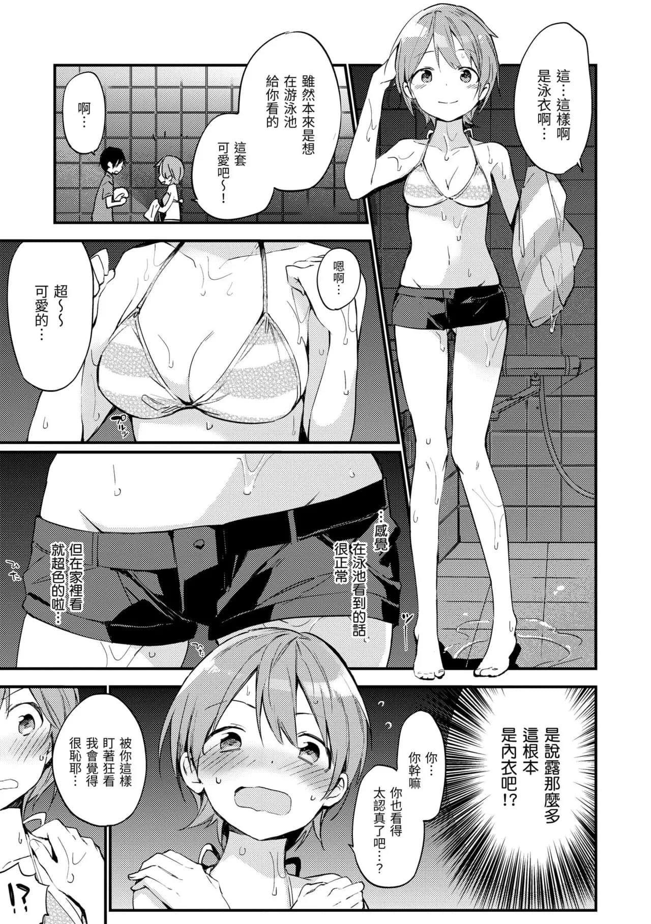[Fujiyama] Naishogoto | 秘密情事 [Chinese] [Decensored] [Digital] page 175