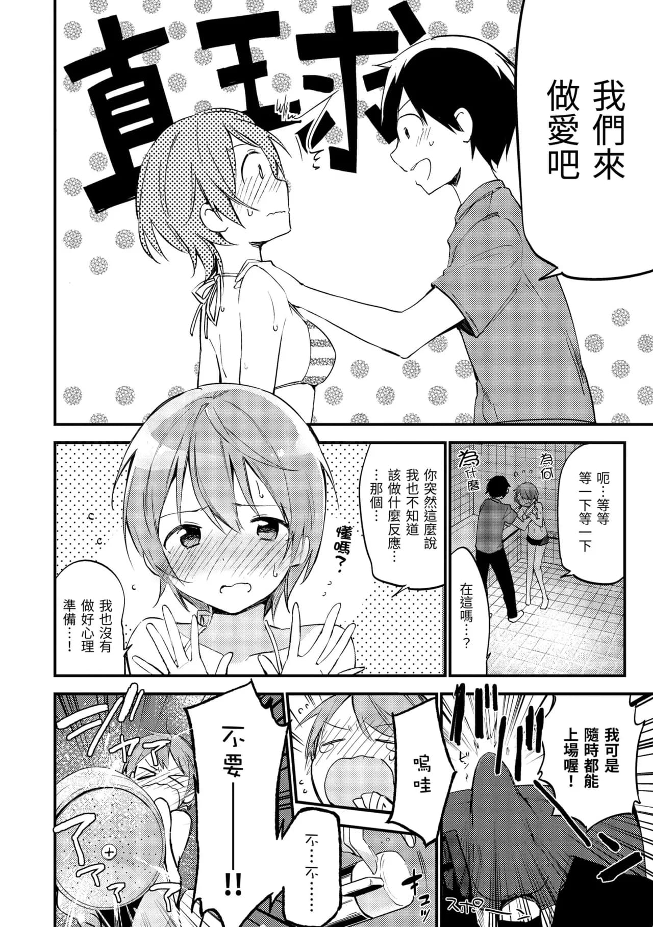 [Fujiyama] Naishogoto | 秘密情事 [Chinese] [Decensored] [Digital] page 176