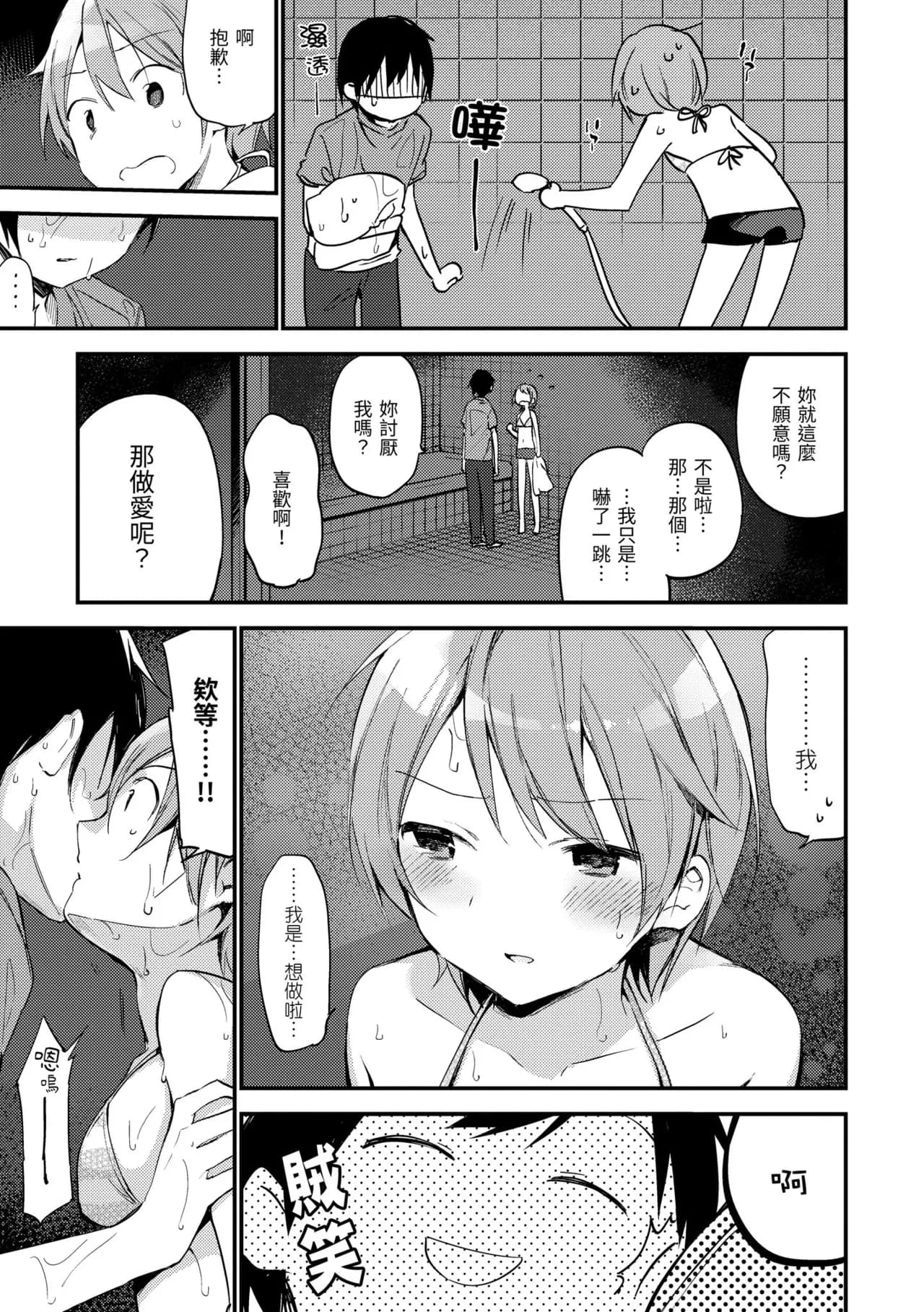 [Fujiyama] Naishogoto | 秘密情事 [Chinese] [Decensored] [Digital] page 177