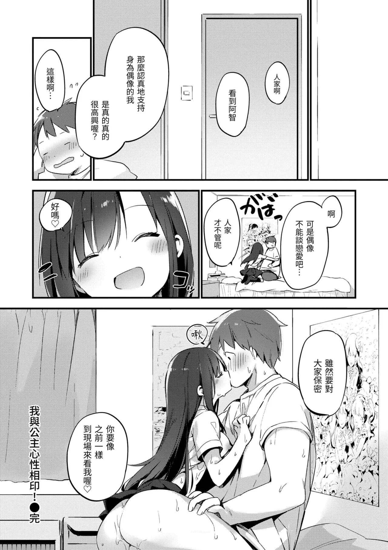 [Fujiyama] Naishogoto | 秘密情事 [Chinese] [Decensored] [Digital] page 18