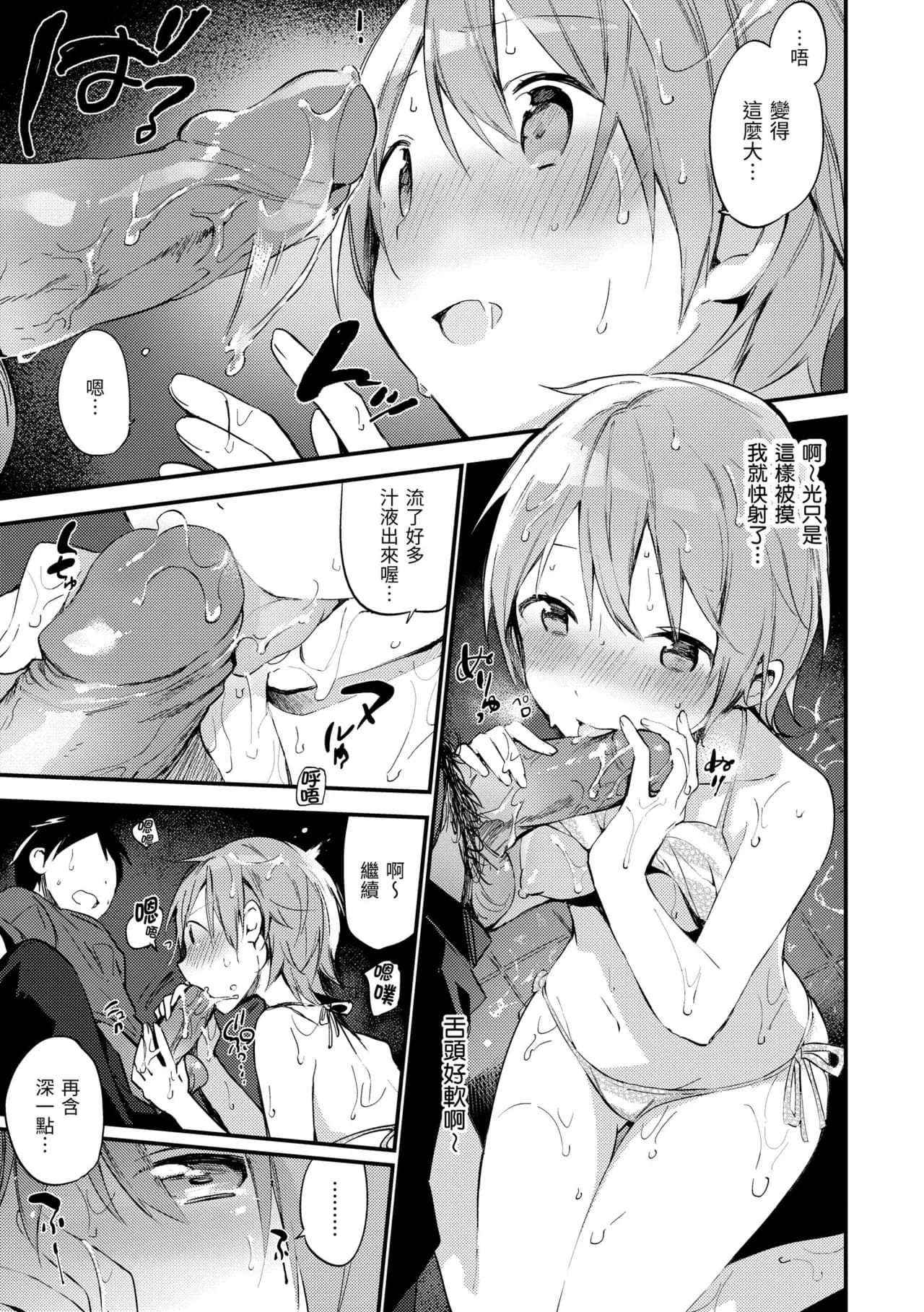 [Fujiyama] Naishogoto | 秘密情事 [Chinese] [Decensored] [Digital] page 181