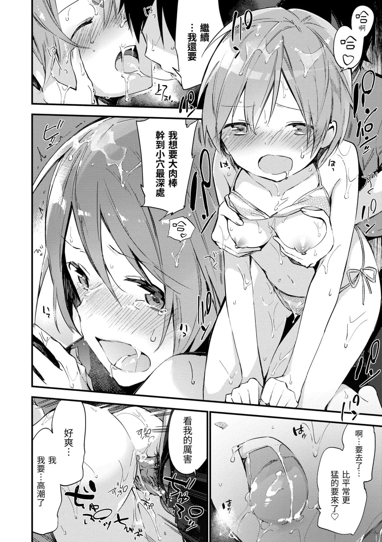 [Fujiyama] Naishogoto | 秘密情事 [Chinese] [Decensored] [Digital] page 186