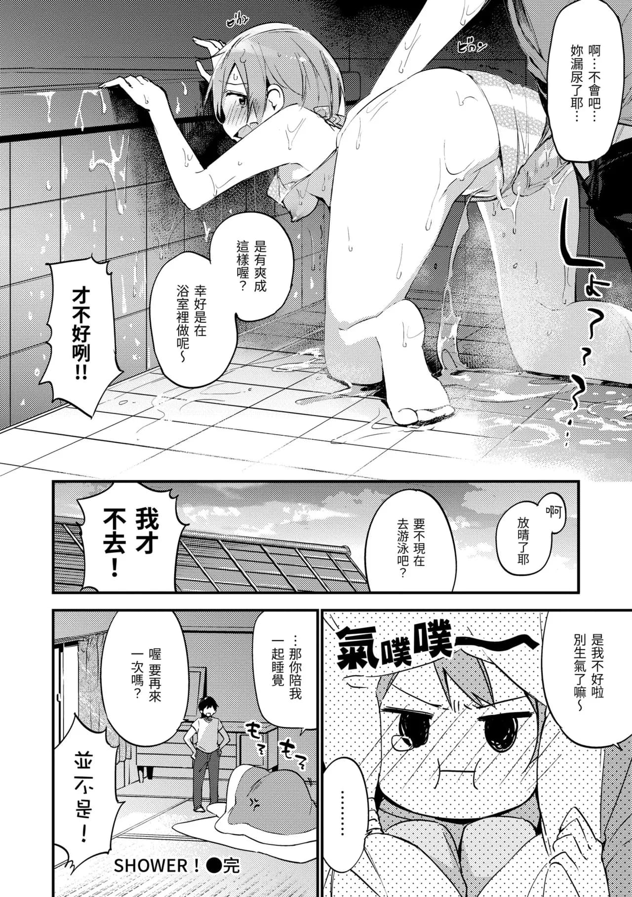 [Fujiyama] Naishogoto | 秘密情事 [Chinese] [Decensored] [Digital] page 190