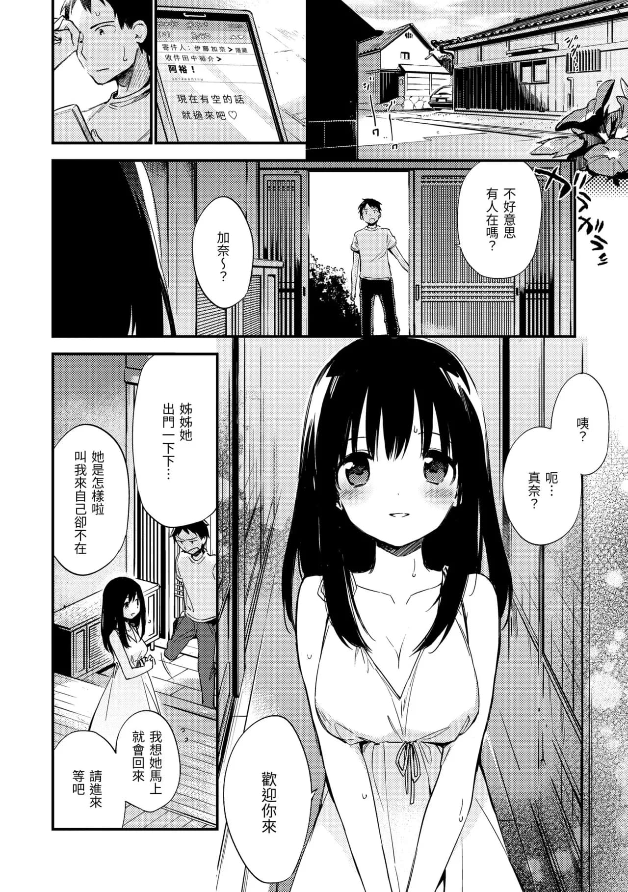 [Fujiyama] Naishogoto | 秘密情事 [Chinese] [Decensored] [Digital] page 194