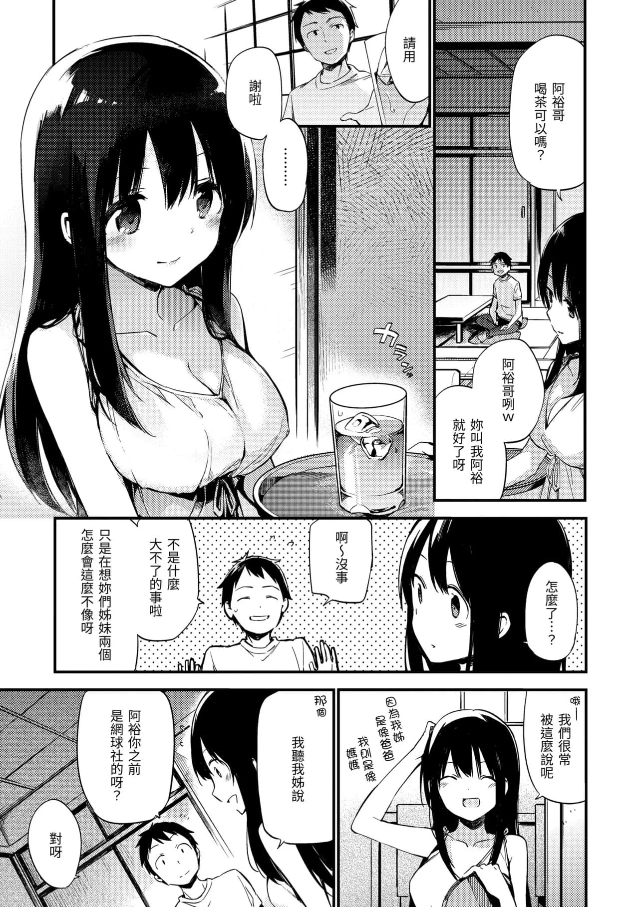 [Fujiyama] Naishogoto | 秘密情事 [Chinese] [Decensored] [Digital] page 195