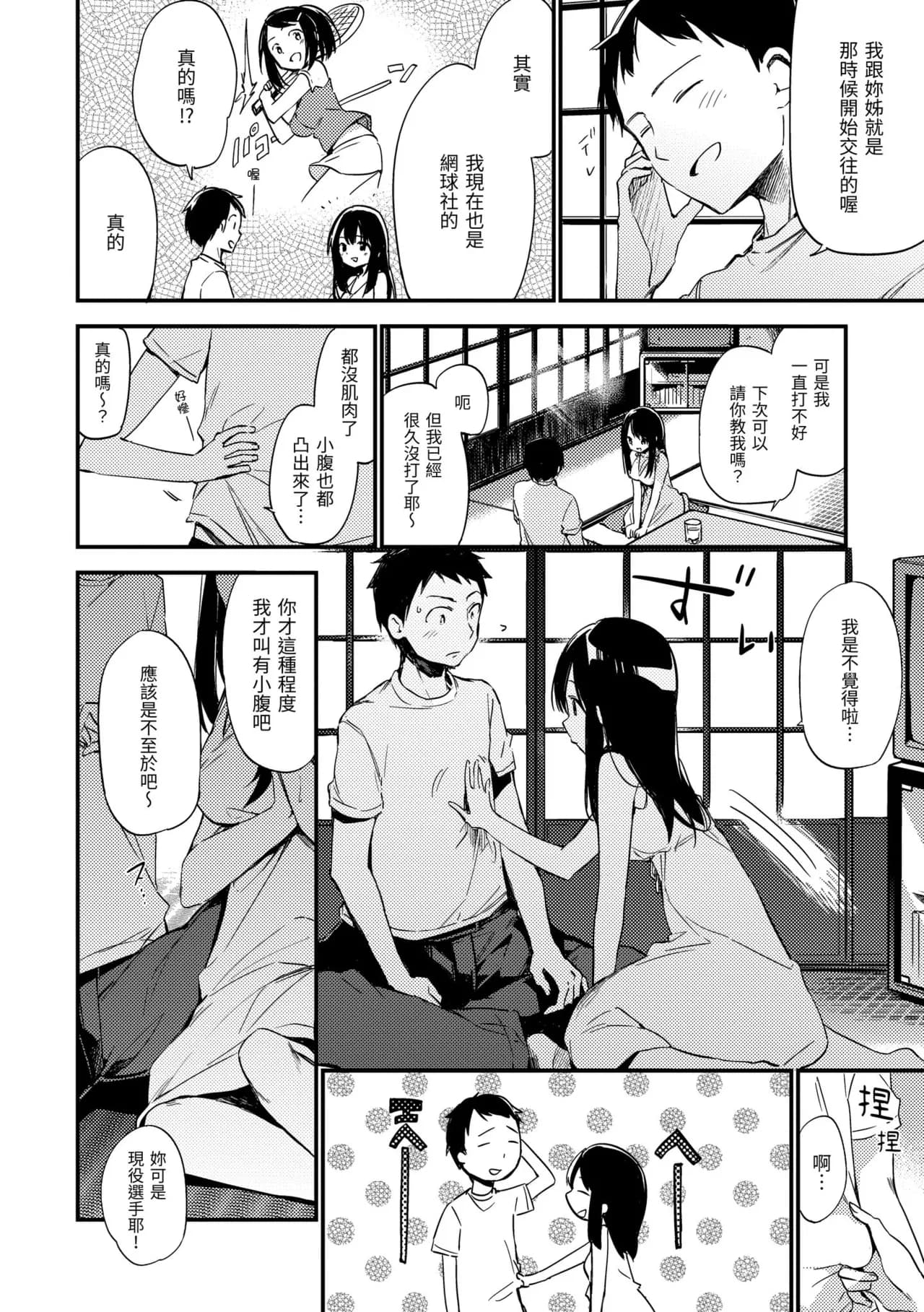 [Fujiyama] Naishogoto | 秘密情事 [Chinese] [Decensored] [Digital] page 196