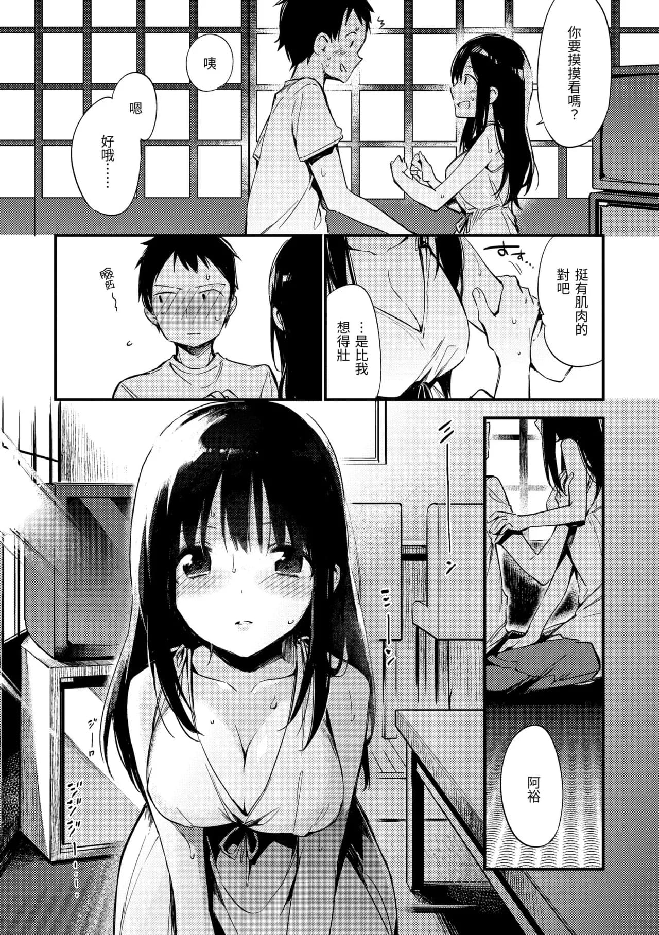 [Fujiyama] Naishogoto | 秘密情事 [Chinese] [Decensored] [Digital] page 197