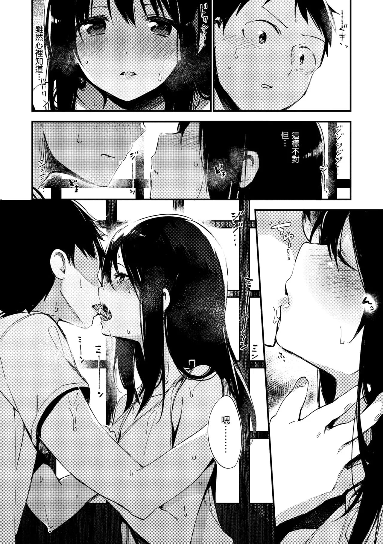 [Fujiyama] Naishogoto | 秘密情事 [Chinese] [Decensored] [Digital] page 198