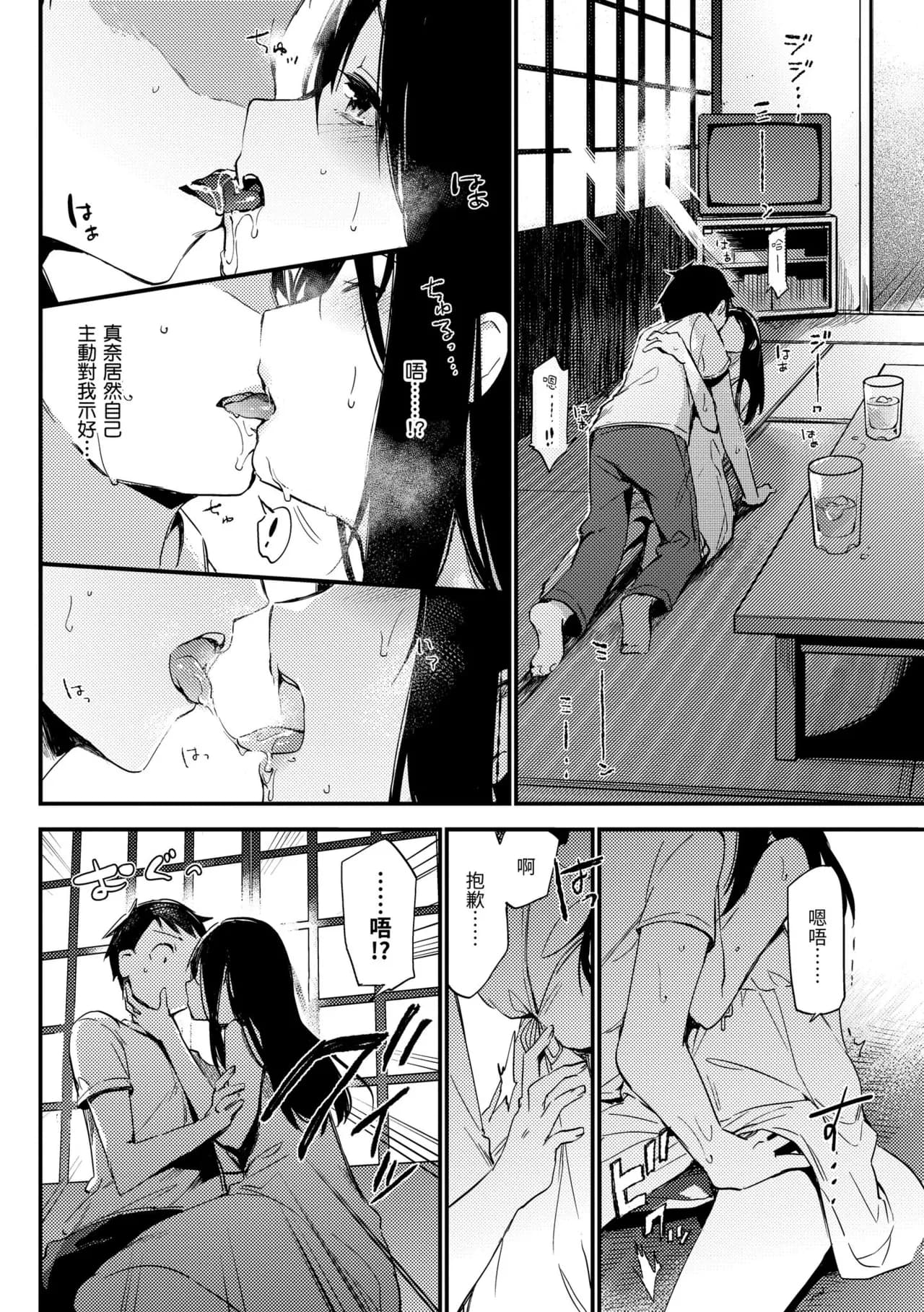 [Fujiyama] Naishogoto | 秘密情事 [Chinese] [Decensored] [Digital] page 199