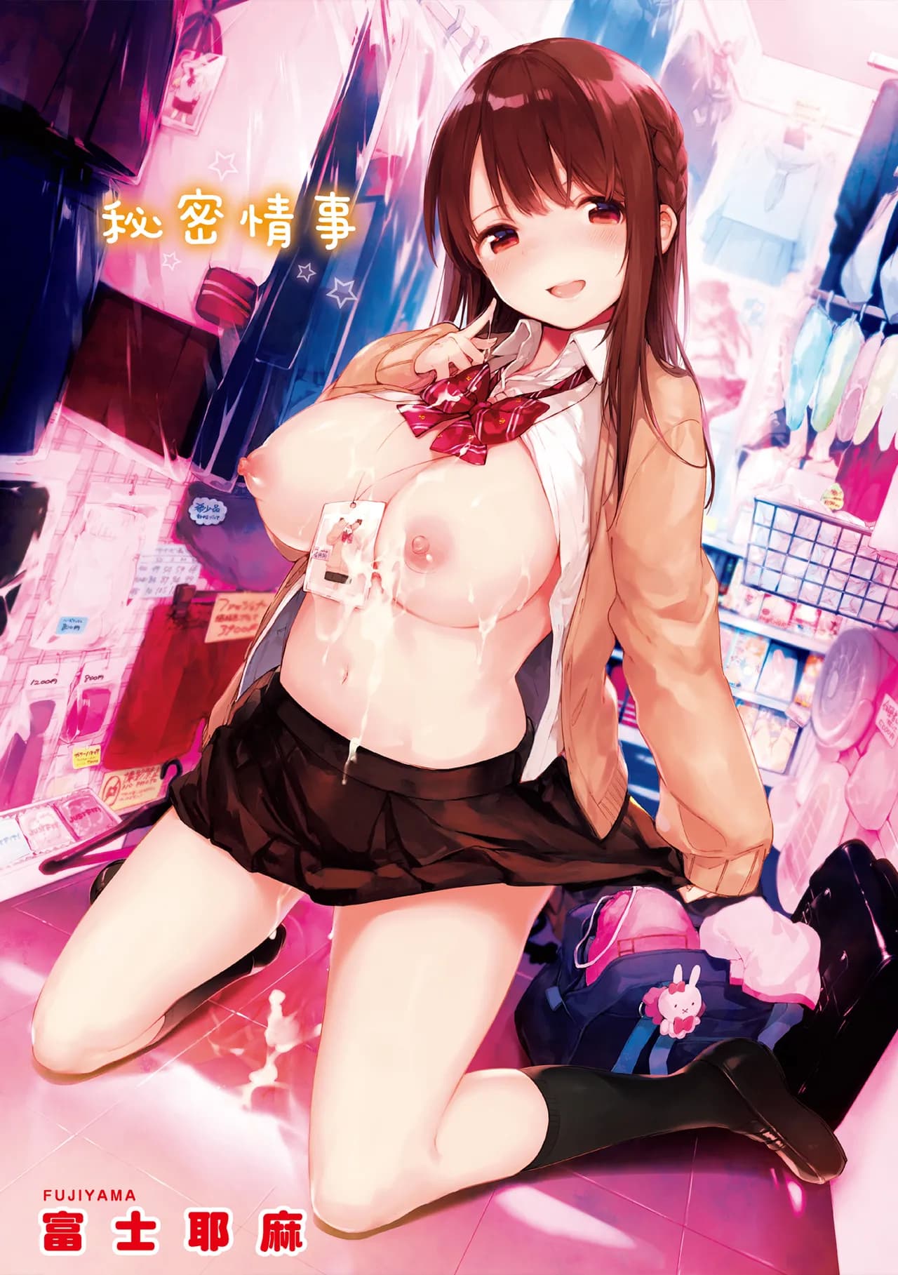 [Fujiyama] Naishogoto | 秘密情事 [Chinese] [Decensored] [Digital] page 2
