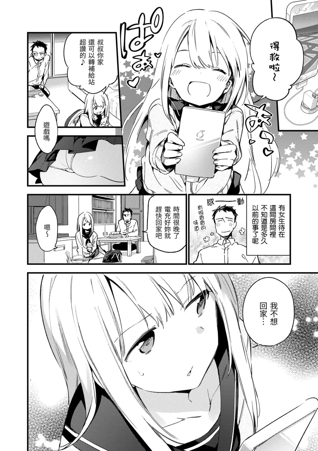 [Fujiyama] Naishogoto | 秘密情事 [Chinese] [Decensored] [Digital] page 20