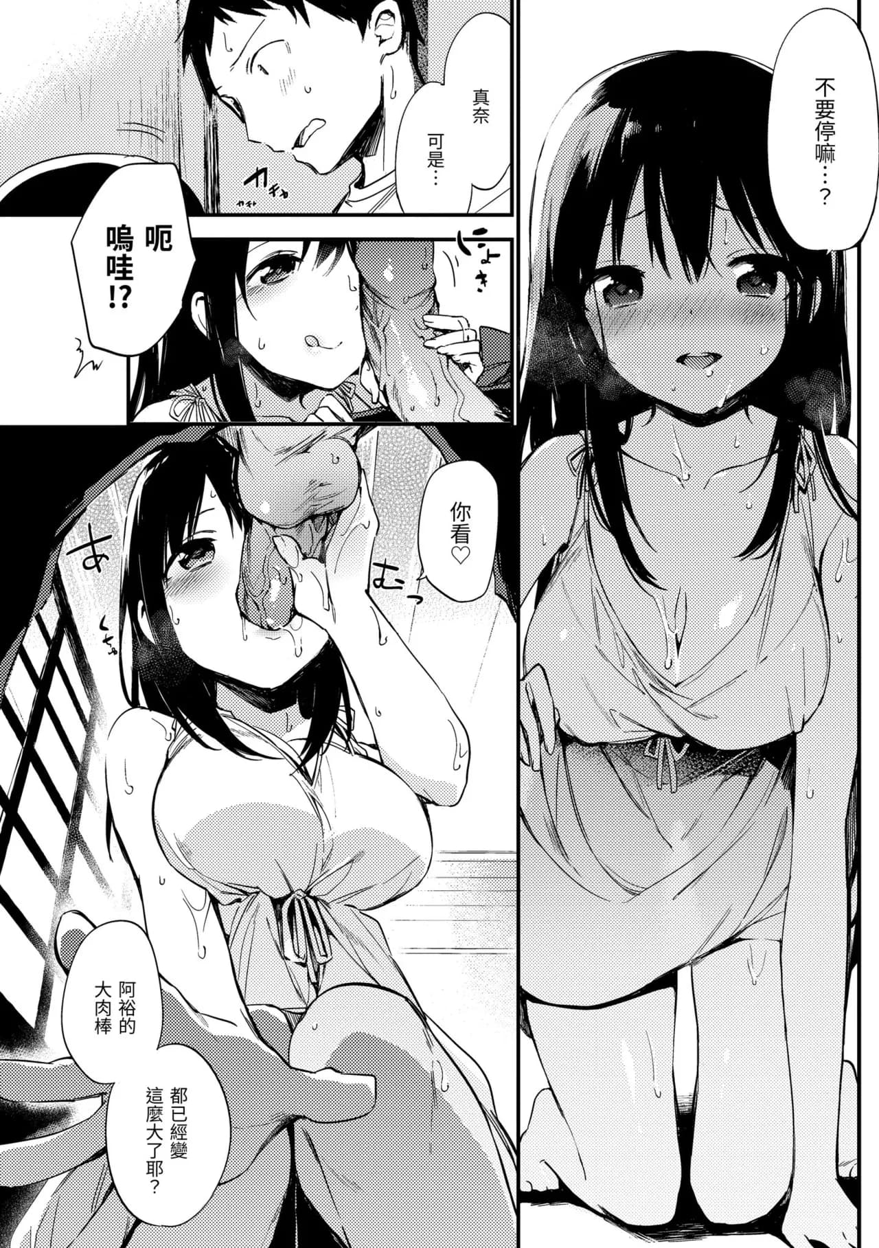 [Fujiyama] Naishogoto | 秘密情事 [Chinese] [Decensored] [Digital] page 200