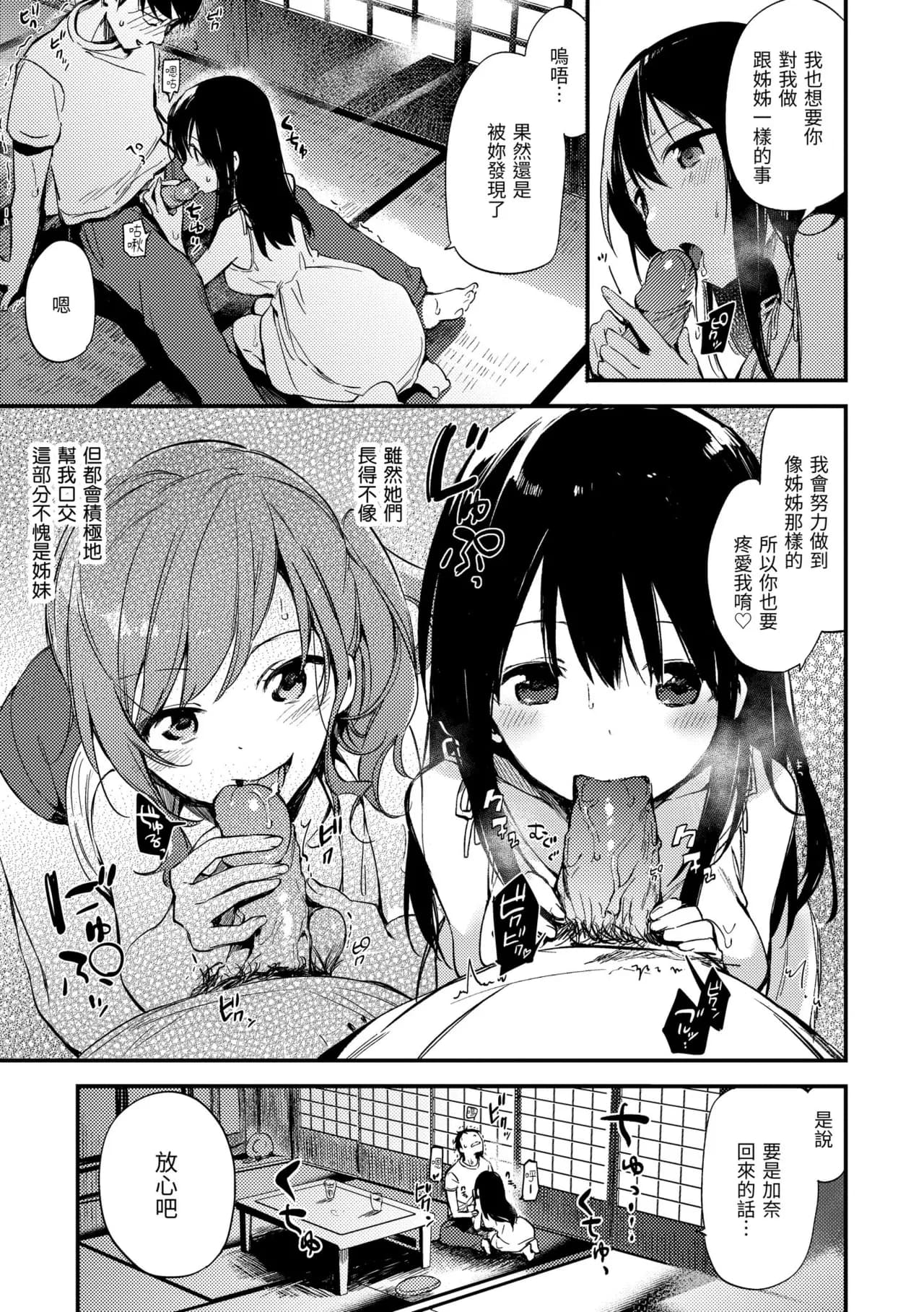 [Fujiyama] Naishogoto | 秘密情事 [Chinese] [Decensored] [Digital] page 201