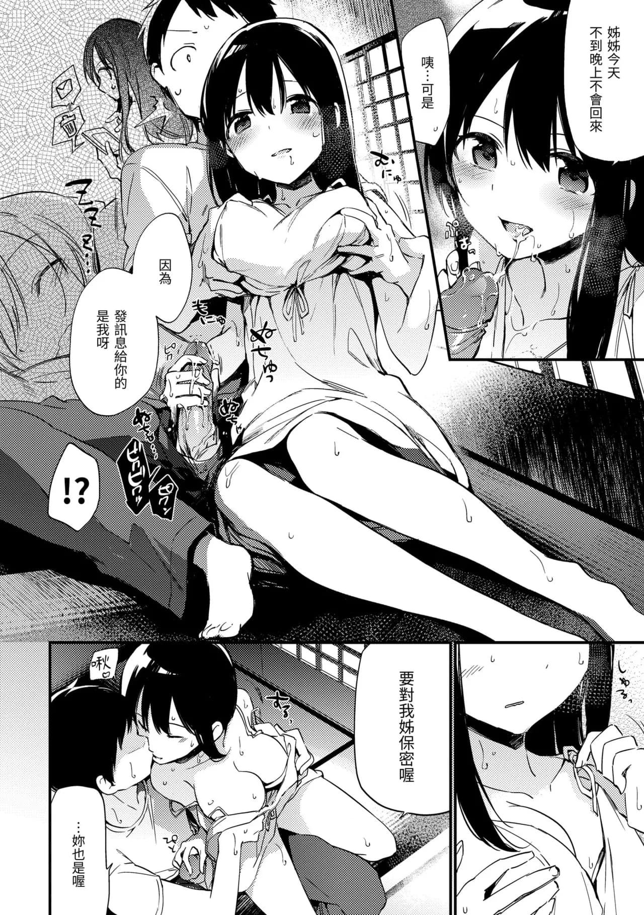 [Fujiyama] Naishogoto | 秘密情事 [Chinese] [Decensored] [Digital] page 202