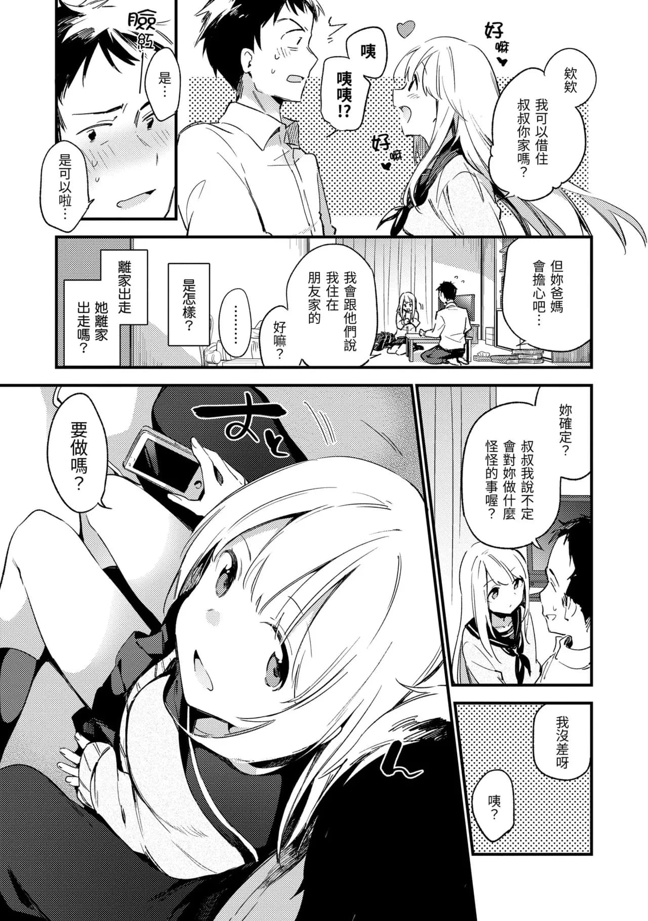 [Fujiyama] Naishogoto | 秘密情事 [Chinese] [Decensored] [Digital] page 21