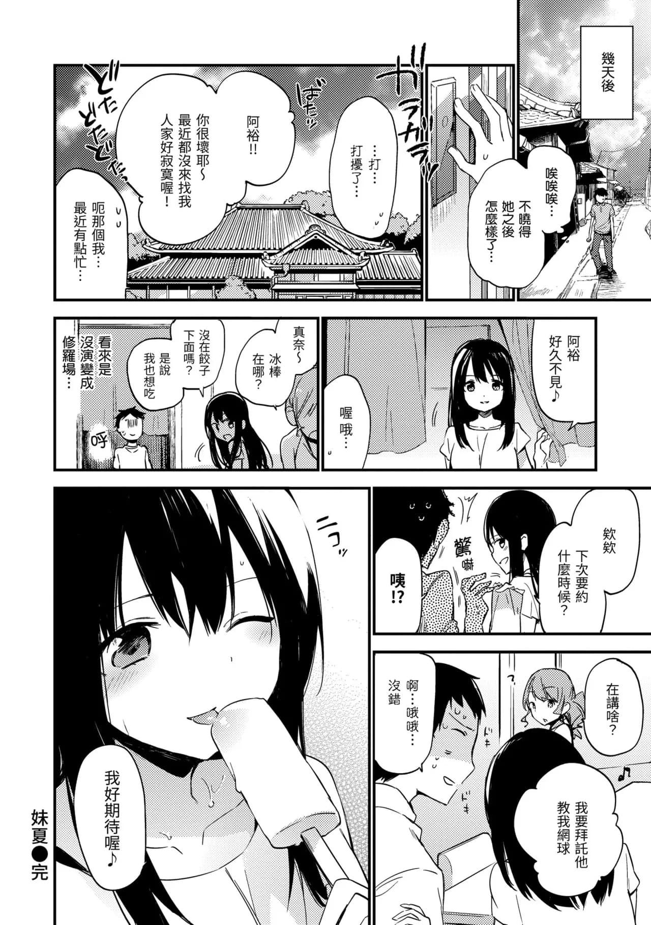 [Fujiyama] Naishogoto | 秘密情事 [Chinese] [Decensored] [Digital] page 210