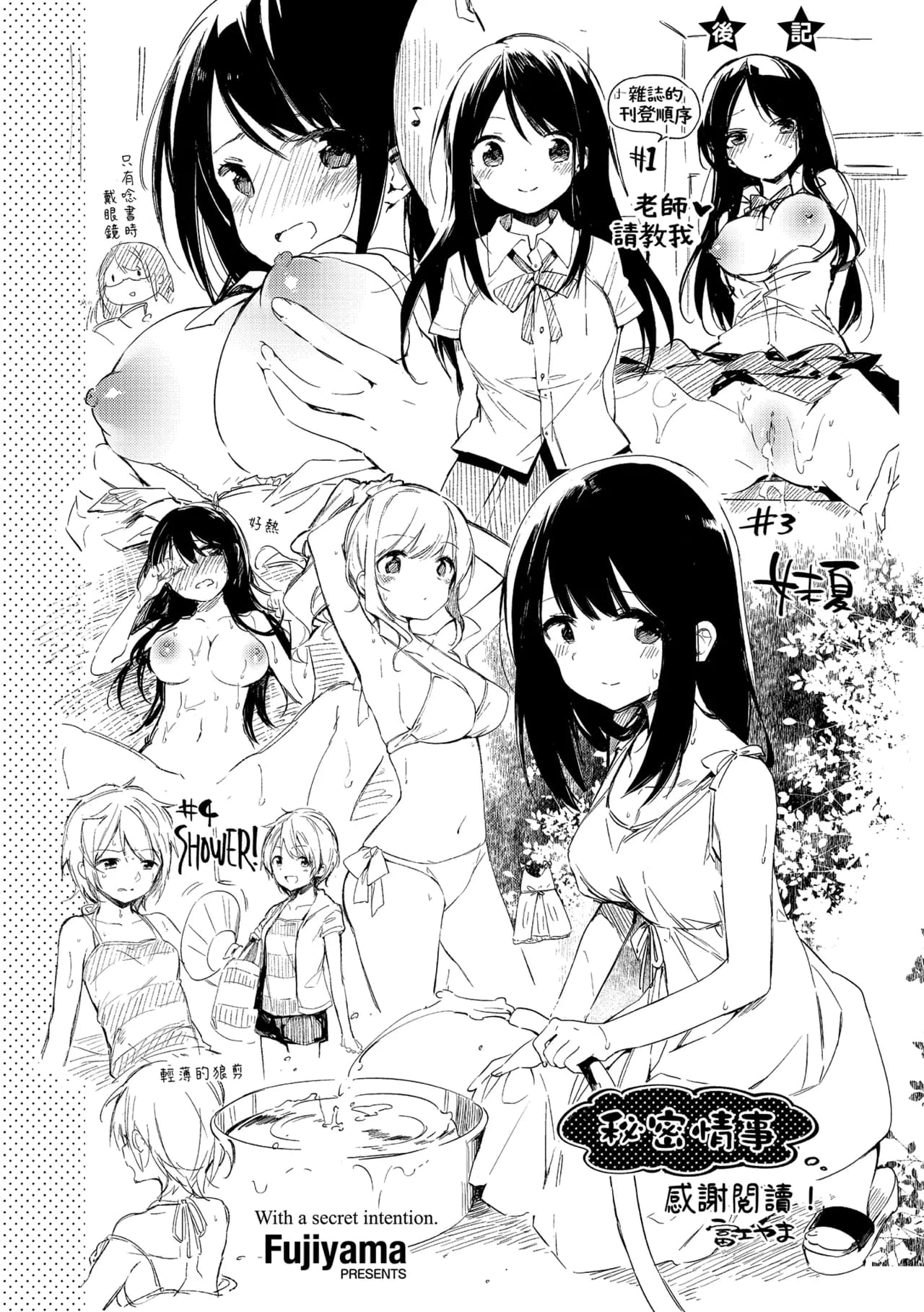 [Fujiyama] Naishogoto | 秘密情事 [Chinese] [Decensored] [Digital] page 212