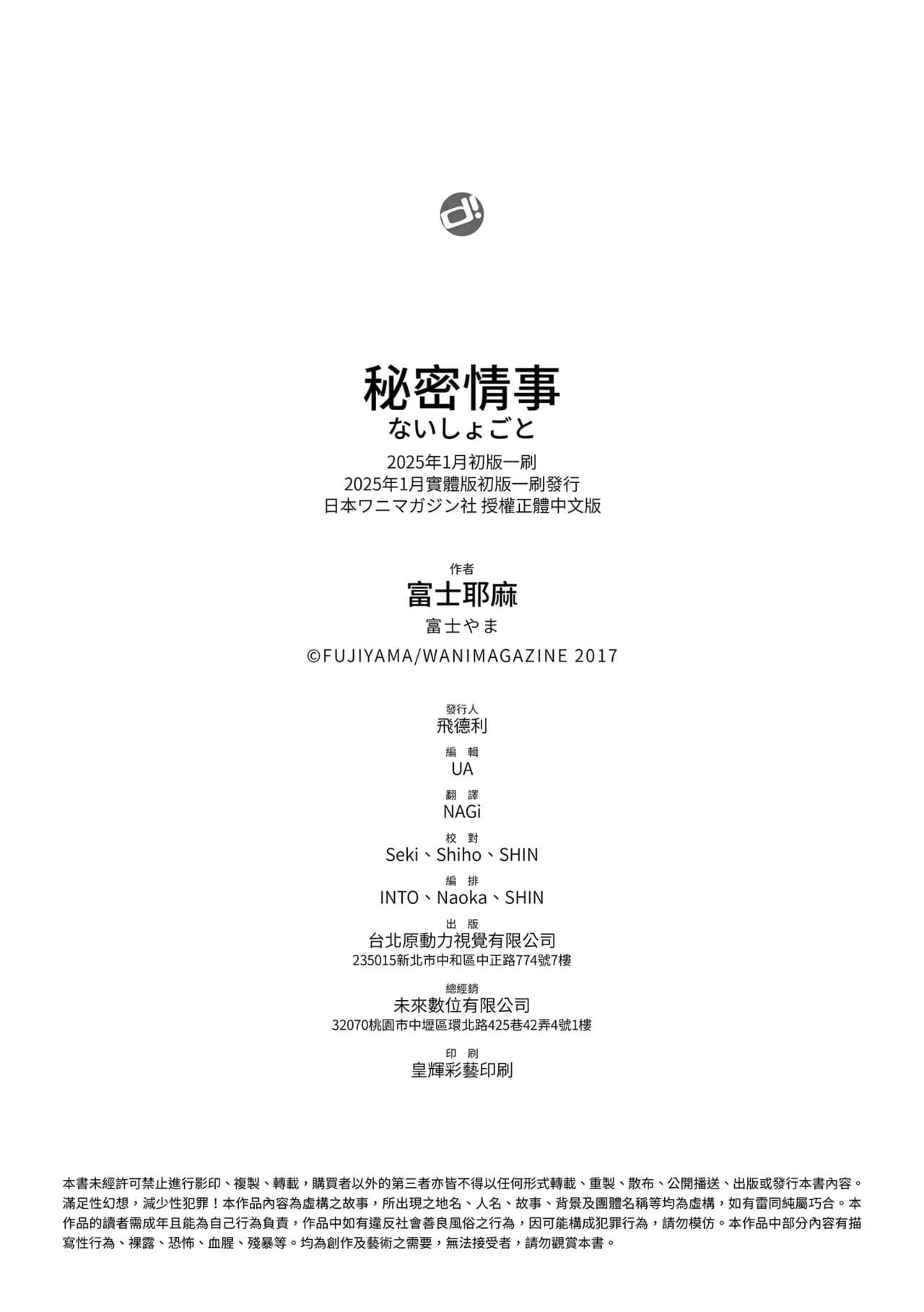 [Fujiyama] Naishogoto | 秘密情事 [Chinese] [Decensored] [Digital] page 214