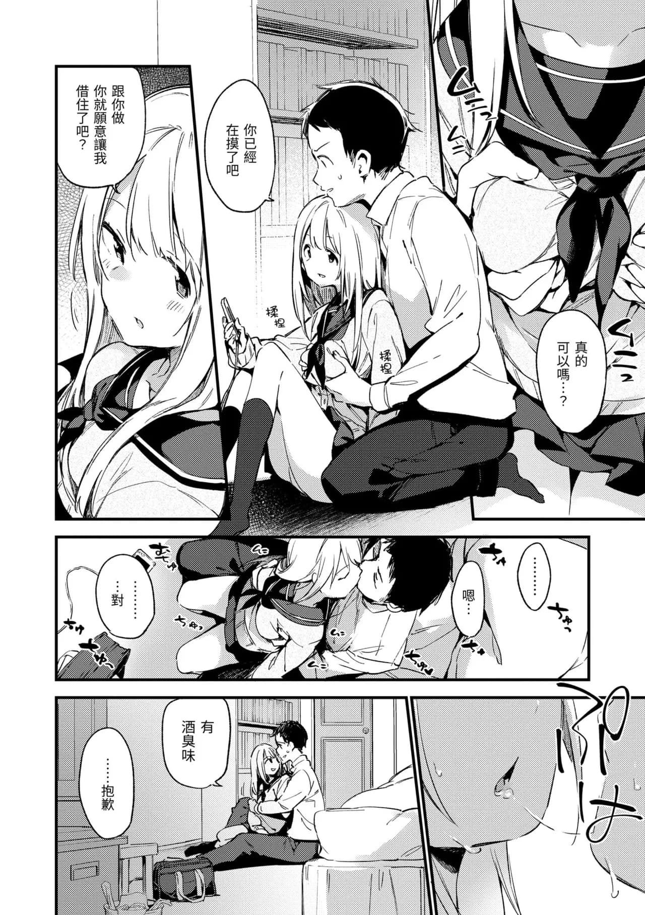 [Fujiyama] Naishogoto | 秘密情事 [Chinese] [Decensored] [Digital] page 22