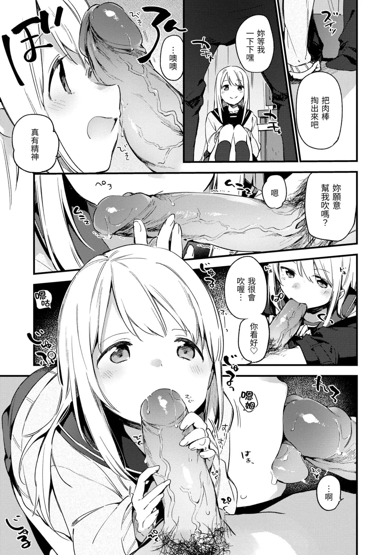[Fujiyama] Naishogoto | 秘密情事 [Chinese] [Decensored] [Digital] page 23