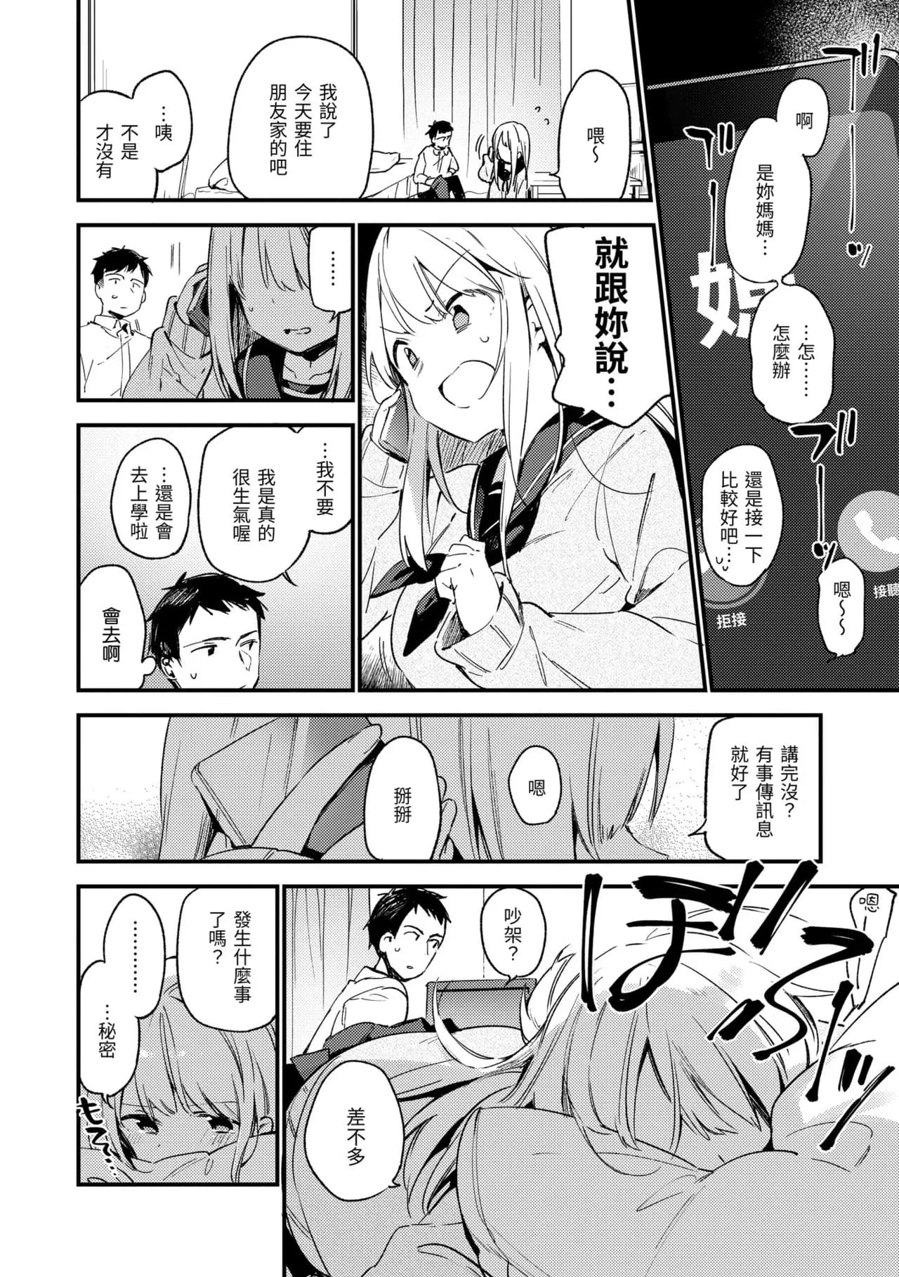 [Fujiyama] Naishogoto | 秘密情事 [Chinese] [Decensored] [Digital] page 26