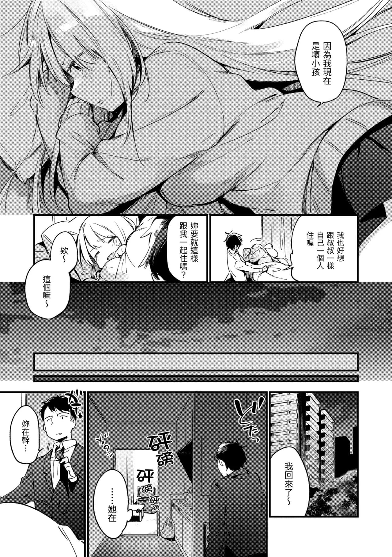 [Fujiyama] Naishogoto | 秘密情事 [Chinese] [Decensored] [Digital] page 27