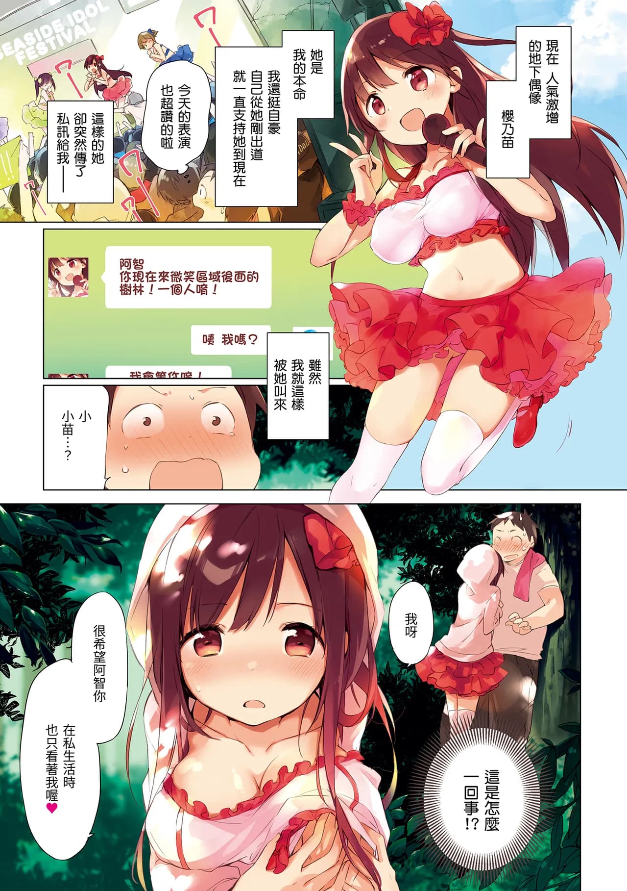 [Fujiyama] Naishogoto | 秘密情事 [Chinese] [Decensored] [Digital] page 3
