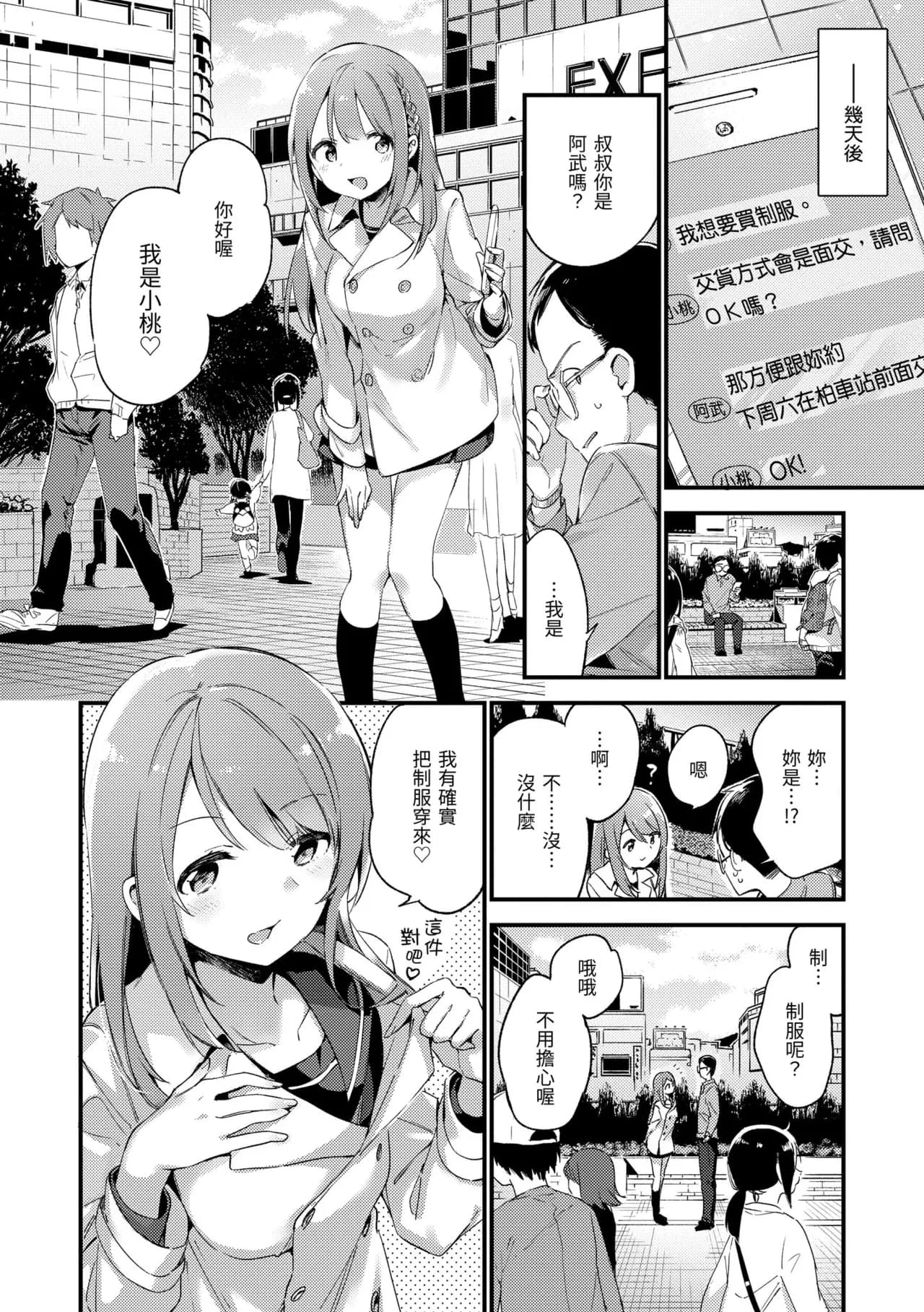 [Fujiyama] Naishogoto | 秘密情事 [Chinese] [Decensored] [Digital] page 42