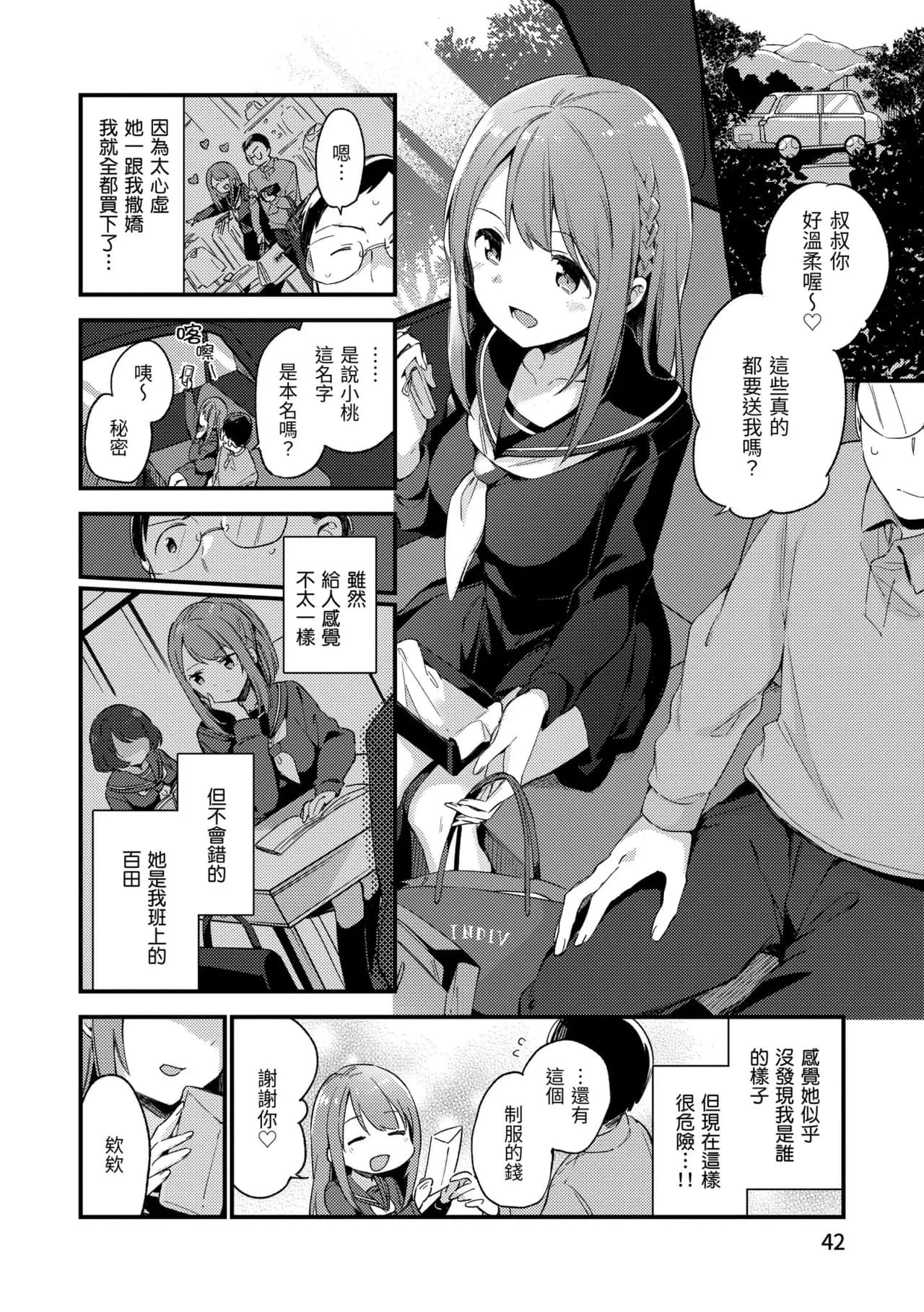 [Fujiyama] Naishogoto | 秘密情事 [Chinese] [Decensored] [Digital] page 44