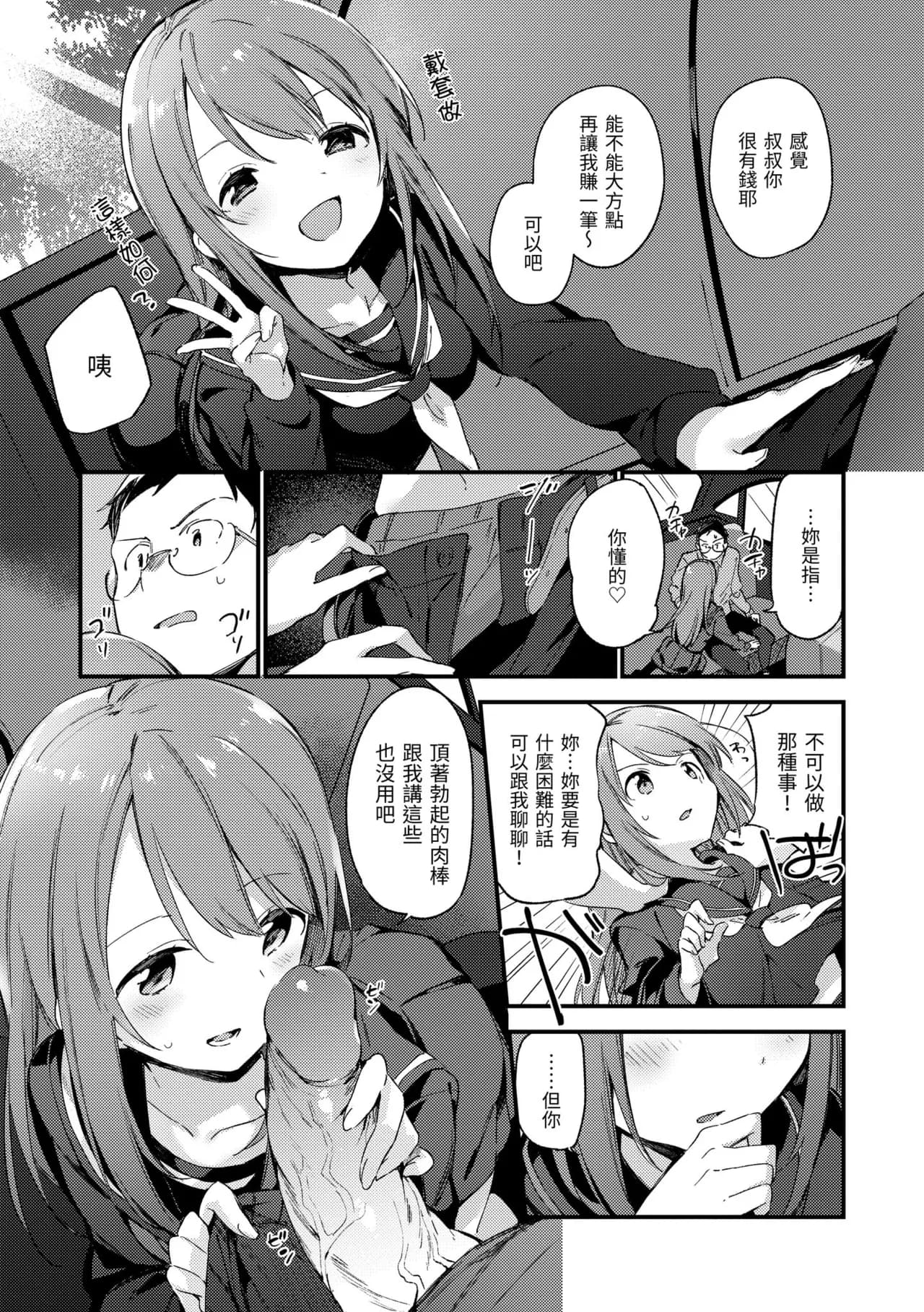 [Fujiyama] Naishogoto | 秘密情事 [Chinese] [Decensored] [Digital] page 45