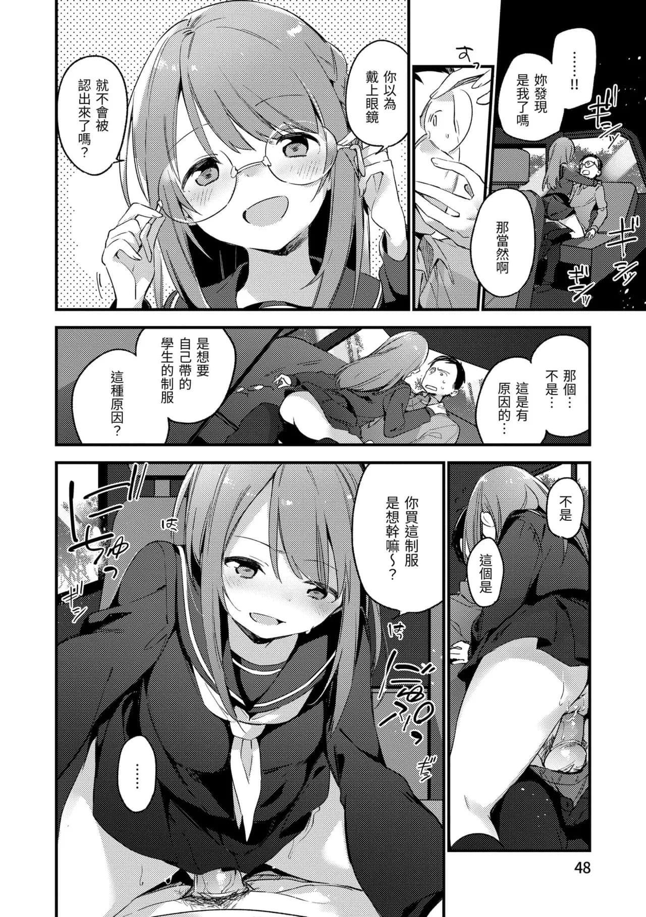 [Fujiyama] Naishogoto | 秘密情事 [Chinese] [Decensored] [Digital] page 50