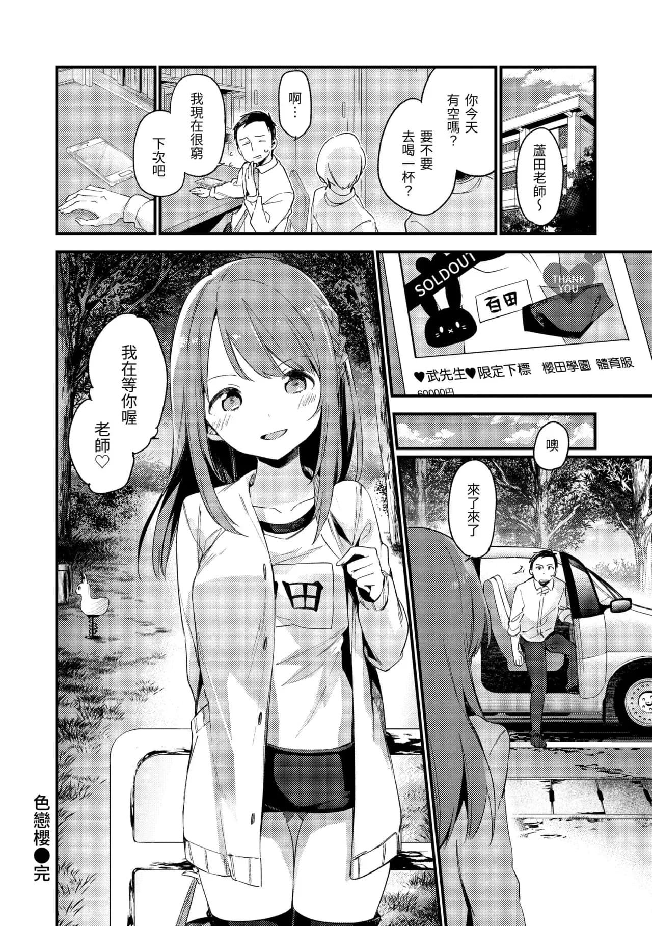 [Fujiyama] Naishogoto | 秘密情事 [Chinese] [Decensored] [Digital] page 60