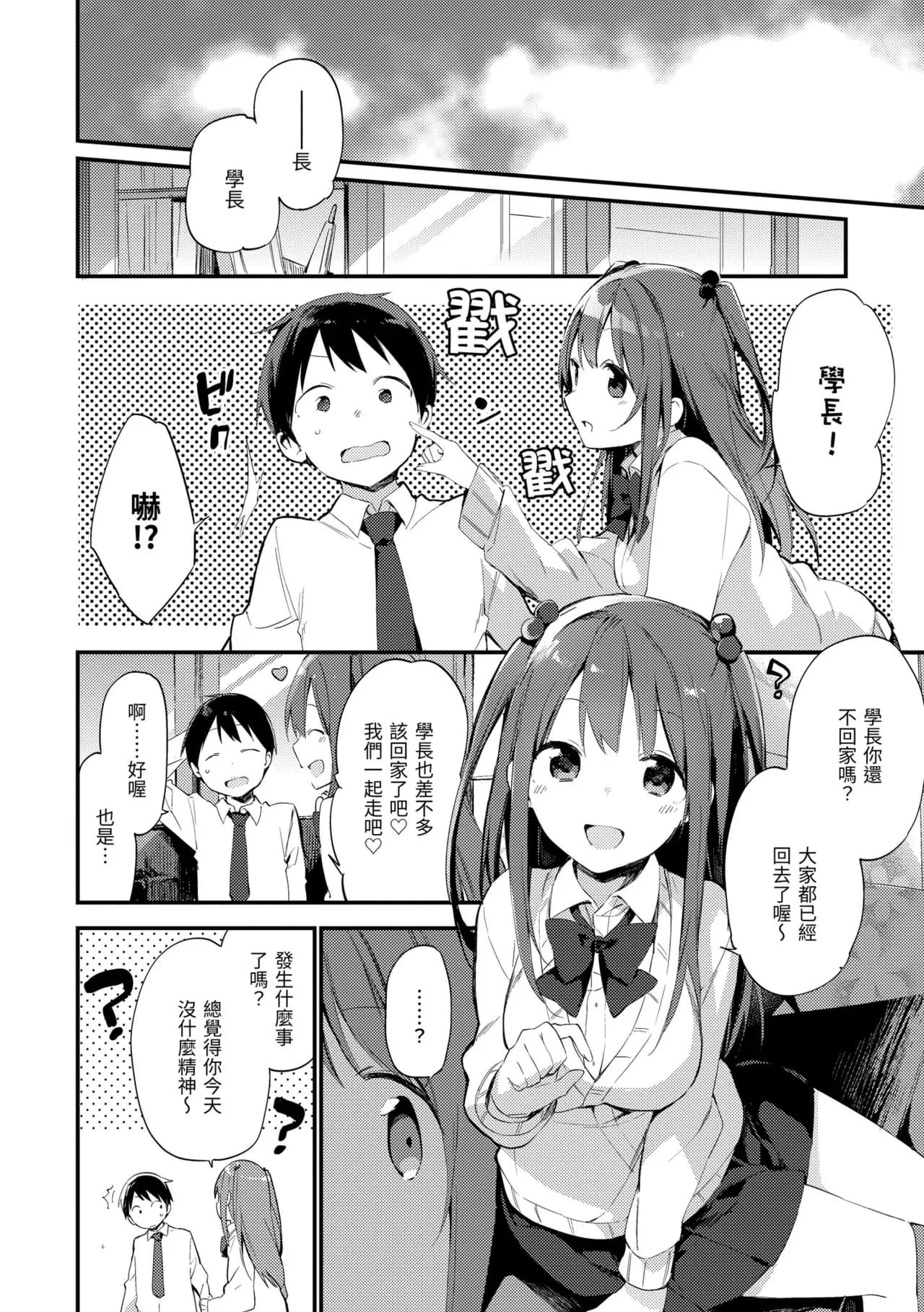 [Fujiyama] Naishogoto | 秘密情事 [Chinese] [Decensored] [Digital] page 64