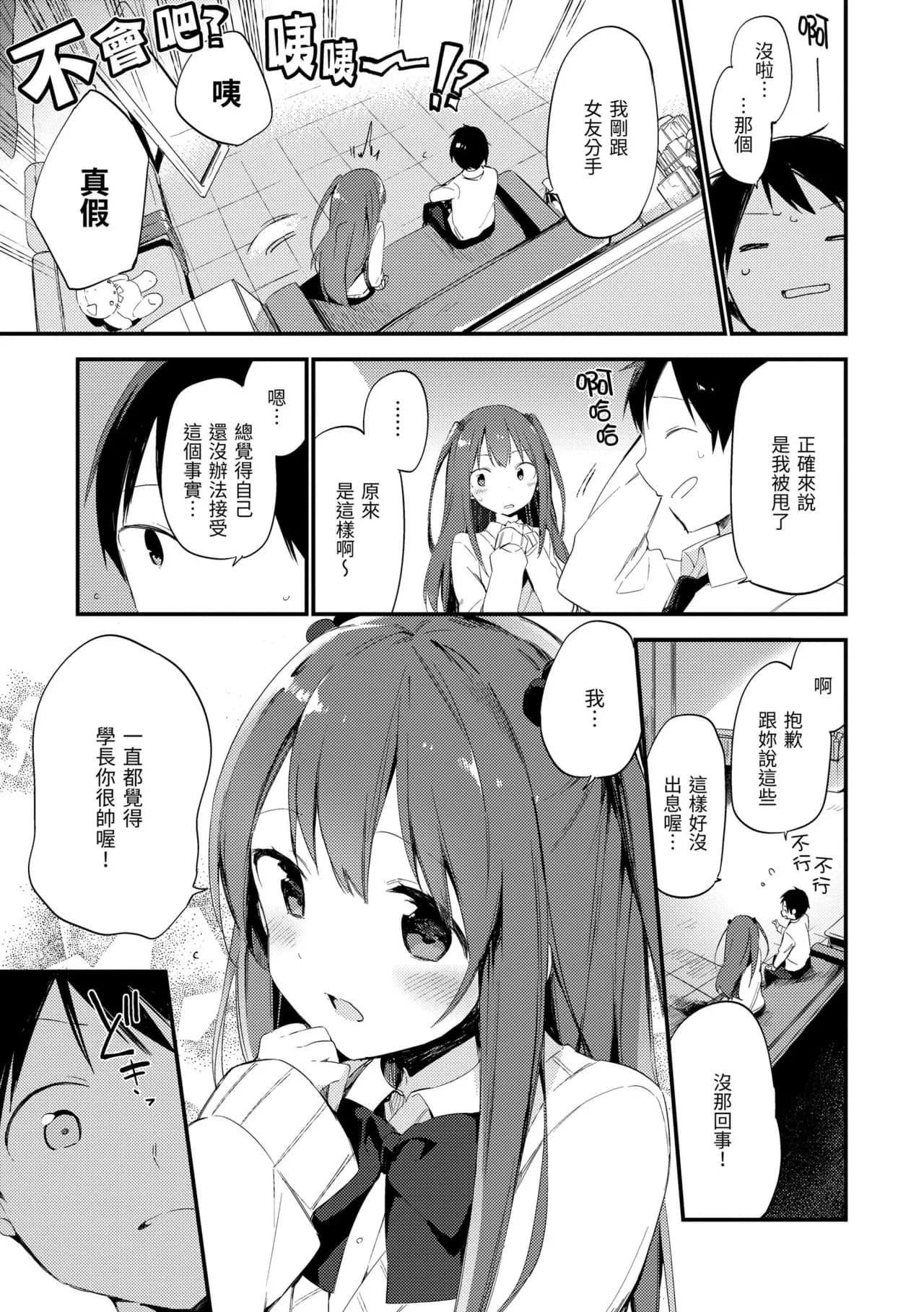 [Fujiyama] Naishogoto | 秘密情事 [Chinese] [Decensored] [Digital] page 65
