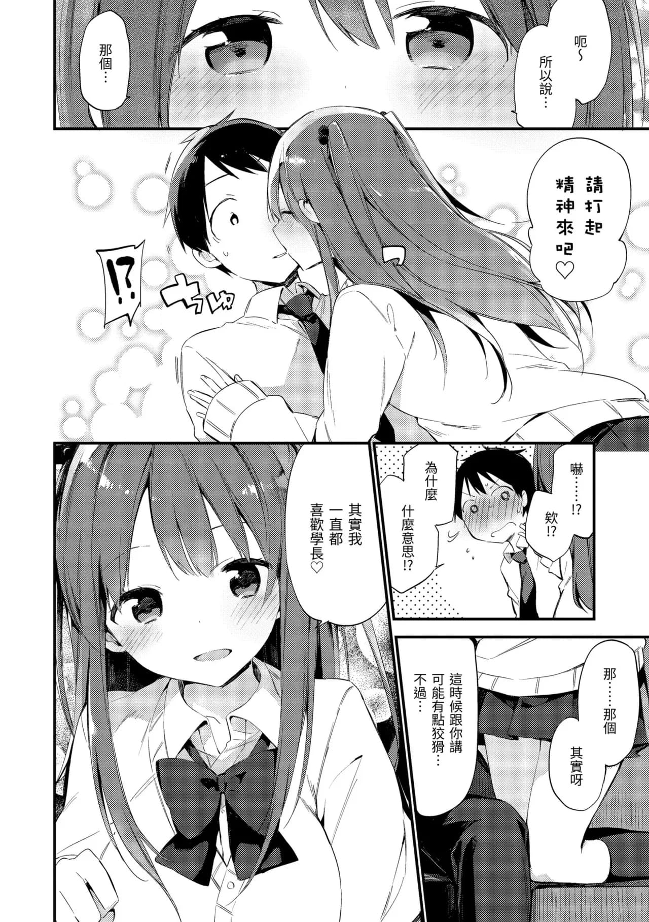 [Fujiyama] Naishogoto | 秘密情事 [Chinese] [Decensored] [Digital] page 66